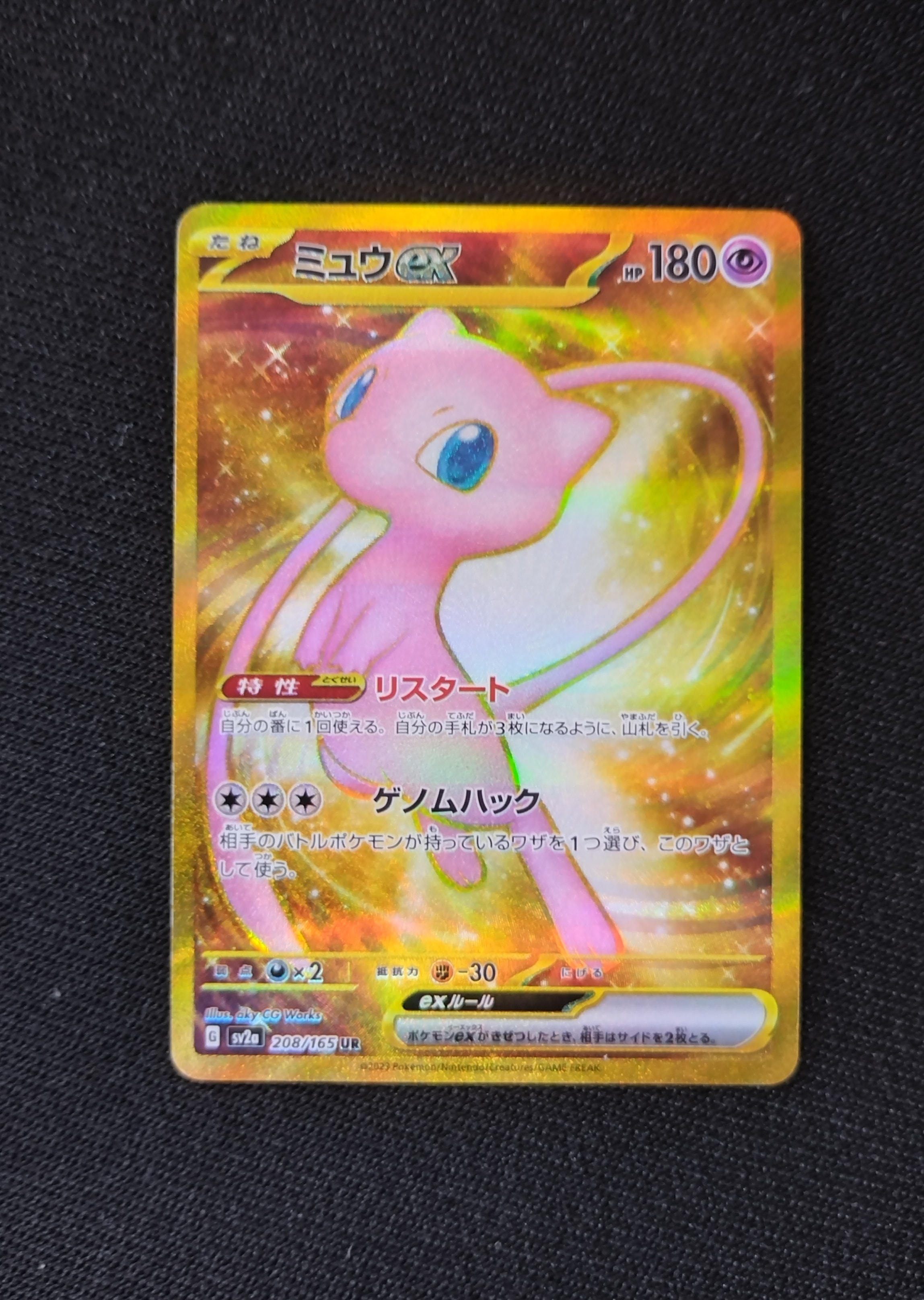 ミュウex UR[SV2a 208/165](強化拡張パック「ポケモンカード151」)