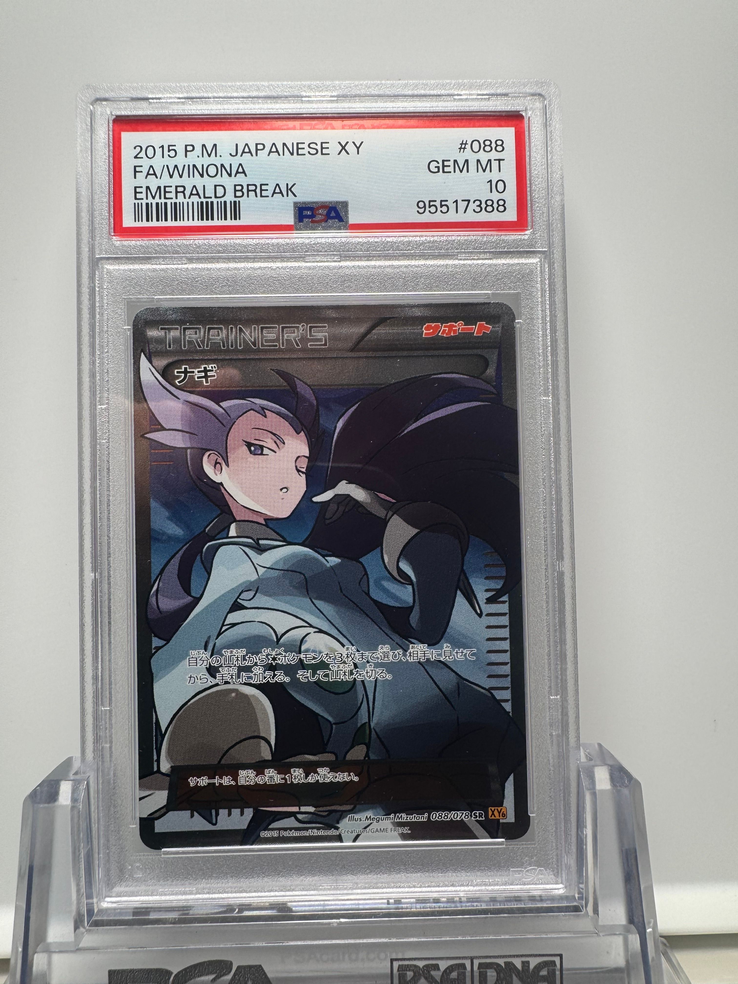 ナギ SR :1ED [XY6 088/078](拡張パック「エメラルドブレイク」)