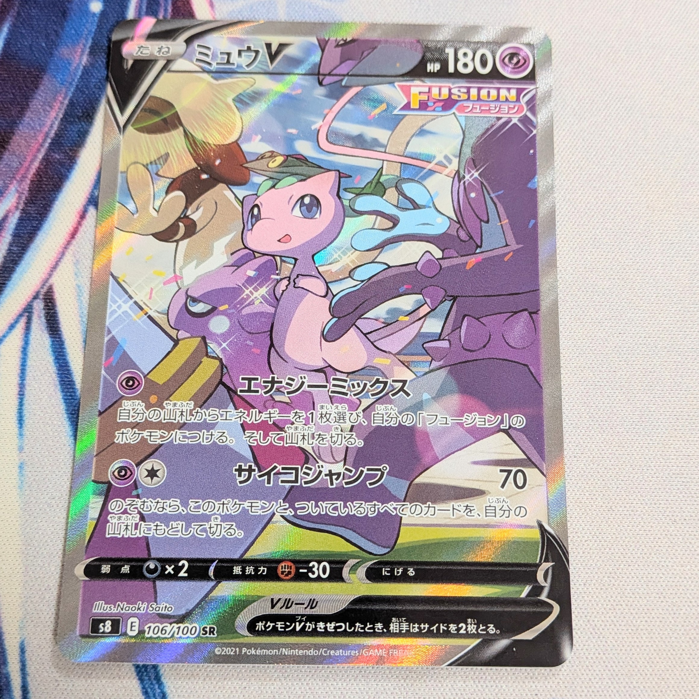 ミュウV SR: SA[S8 106/100](拡張パック「フュージョンアーツ」)
