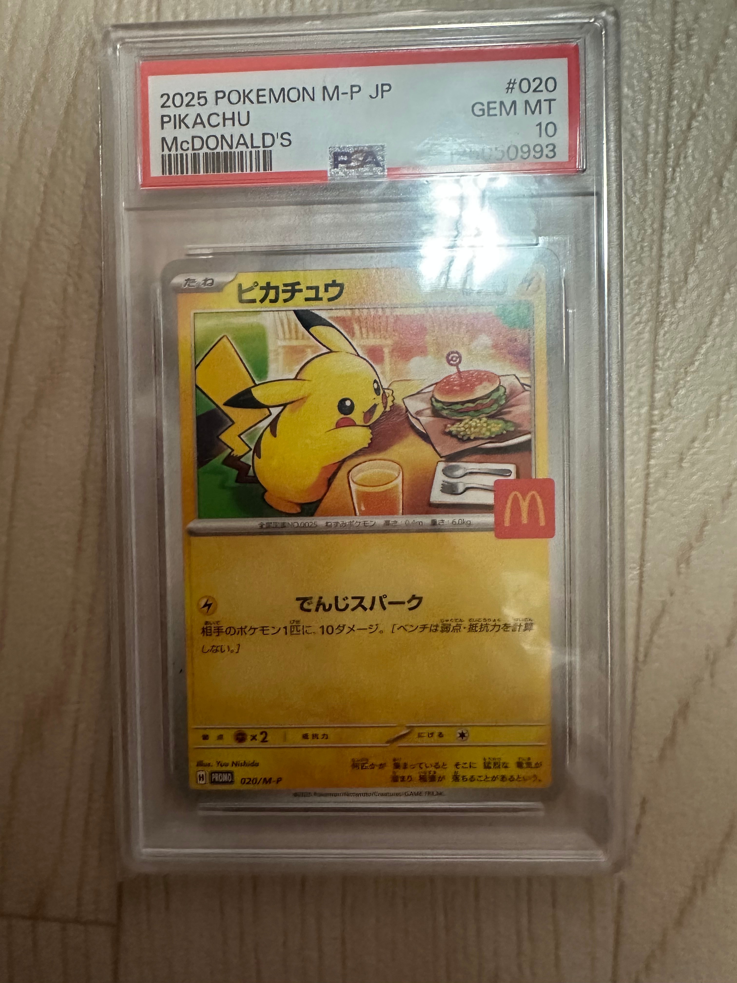 ピカチュウ P [M-P 020](プロモカードパック「マクドナルド ハッピーセット2025」)