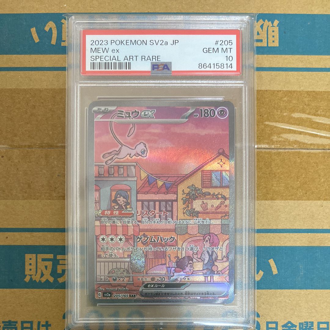 ミュウex SAR[SV2a 205/165](強化拡張パック「ポケモンカード151」)