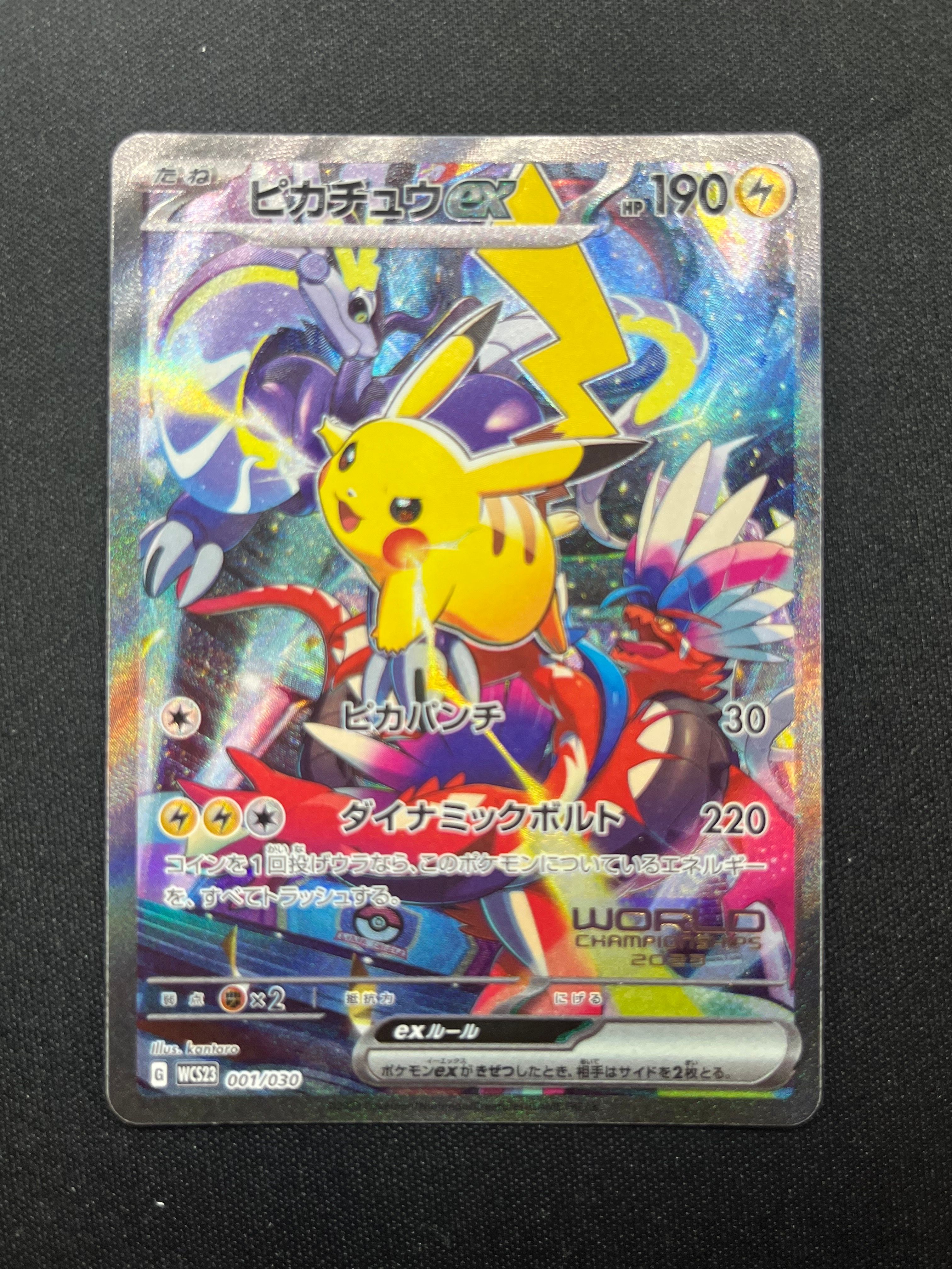 ピカチュウex [WCS23 001/030](ポケモンワールドチャンピオンシップス2023横浜 記念デッキ「ピカチュウ」)