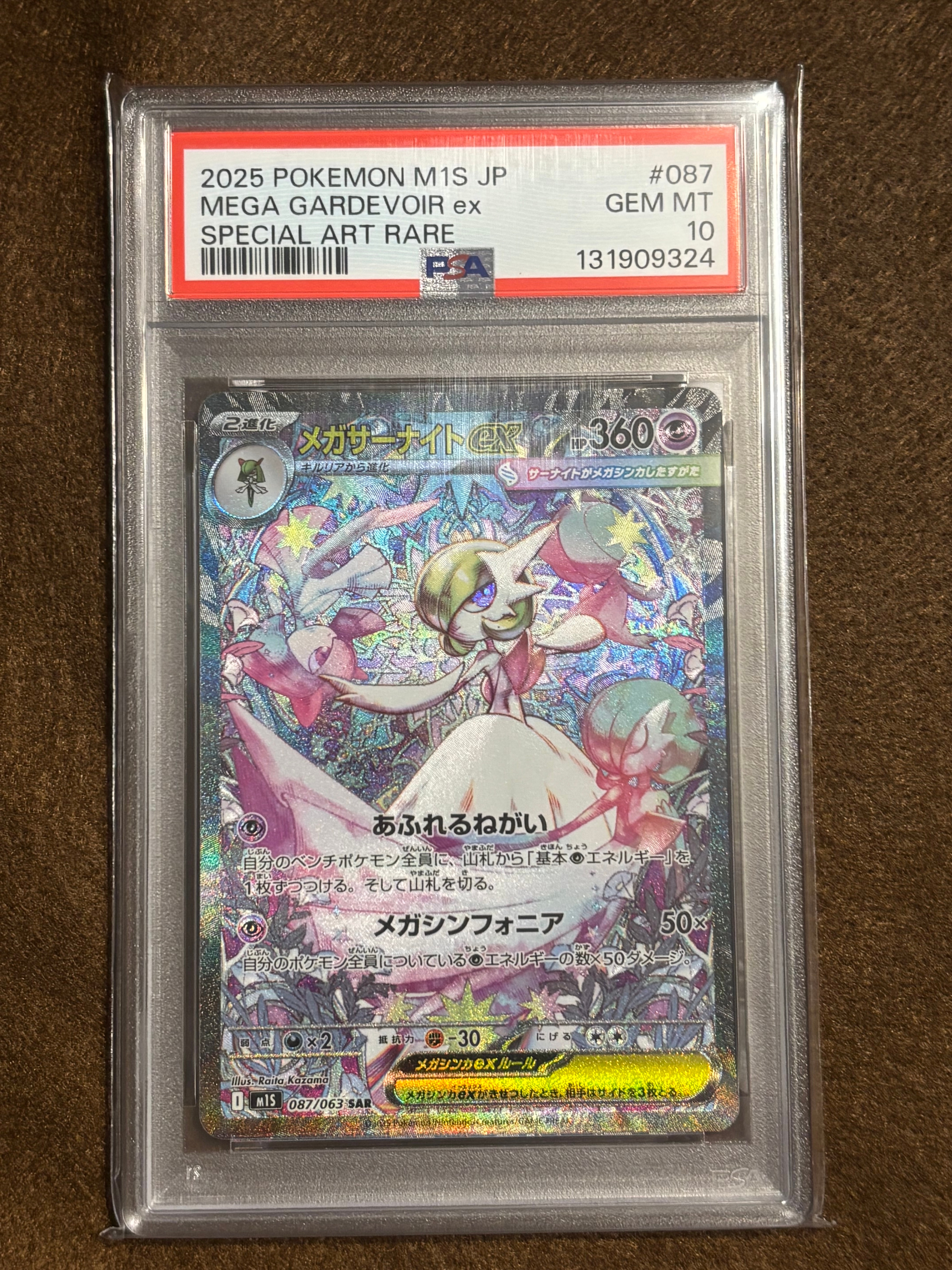 メガサーナイトex SAR [M1S 087/063](拡張パック「メガシンフォニア」)