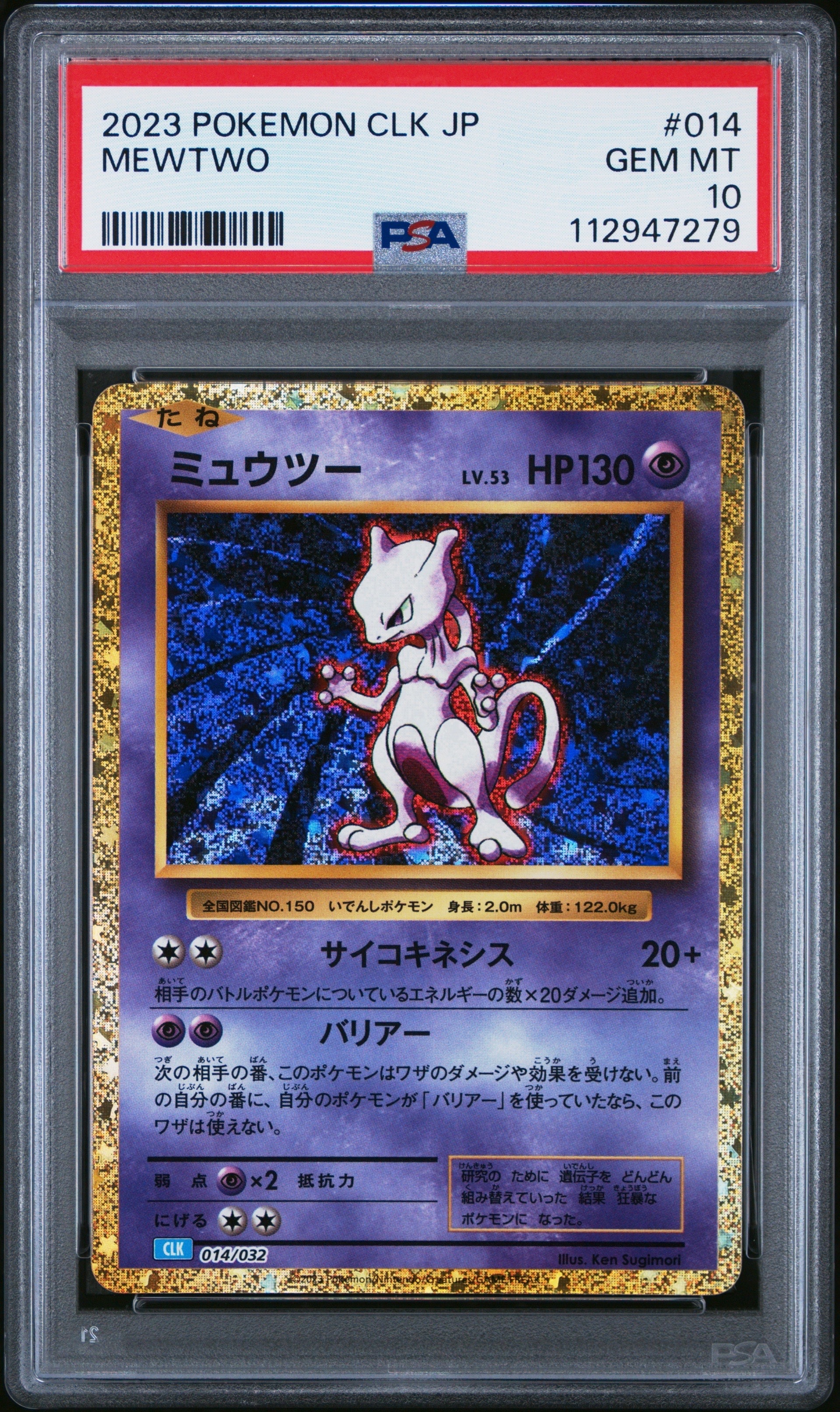 PSA10】ミュウツー [CLK 014/032](ポケモンカードゲーム Classic) 1枚