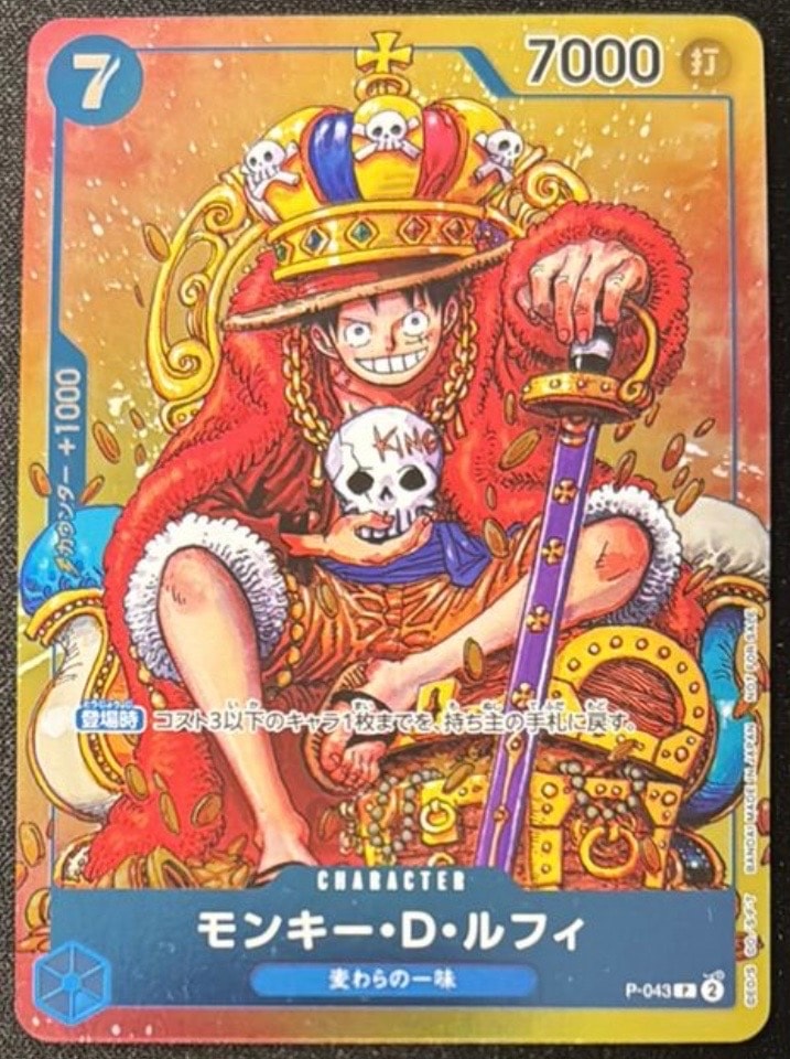 モンキー・D・ルフィ P [P-043]  (週刊少年ジャンプ2023年36・37合併号付録)