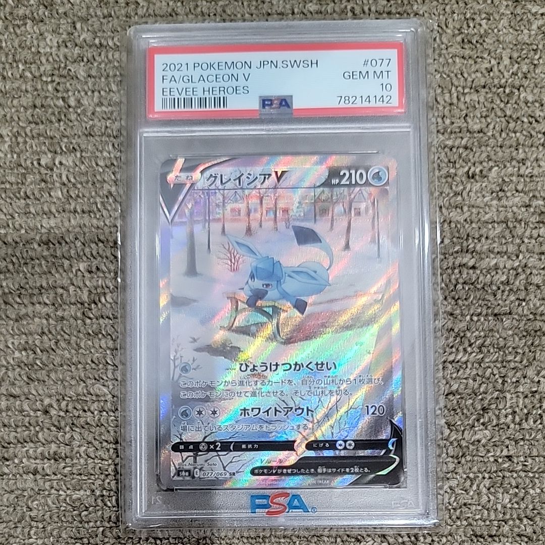 グレイシアV SR: SA[S6a 077/069](強化拡張パック「イーブイヒーローズ」)