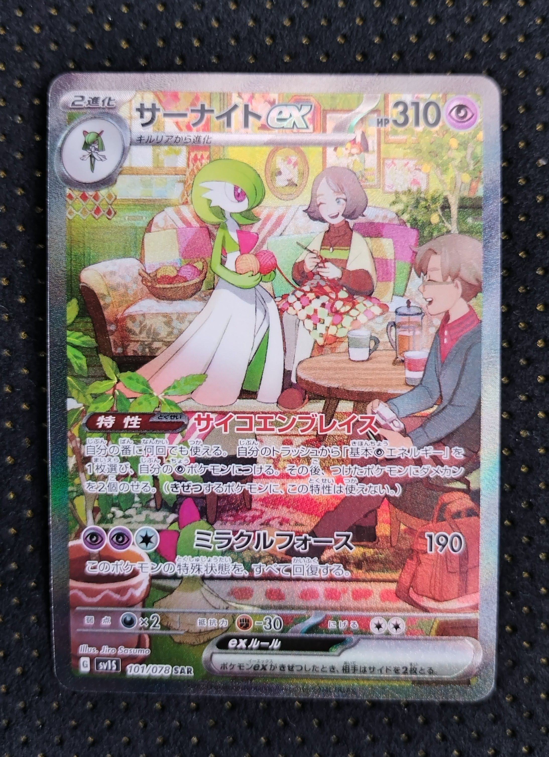 サーナイトex SAR[SV1S 101/078](スカーレット&バイオレット 拡張パック「スカーレットex」)