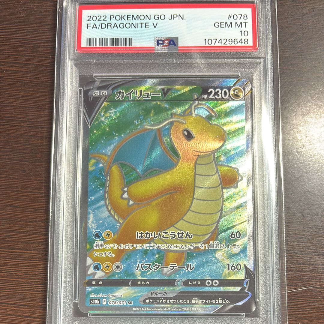 カイリューV SR[s10b 078/071](強化拡張パック「Pokemon GO」)