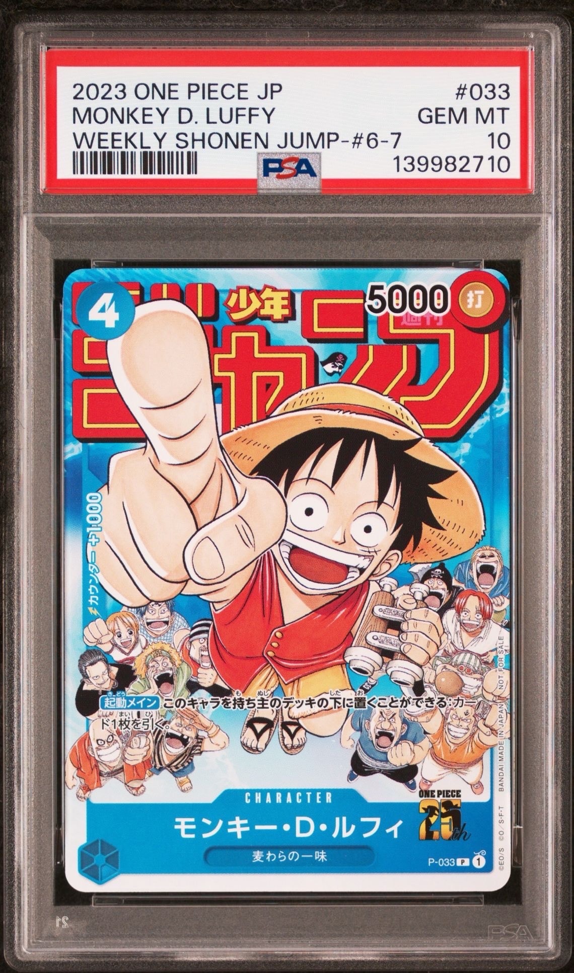 モンキー・D・ルフィ [P-033]  (週刊少年ジャンプ2023年1月7日号 付録)