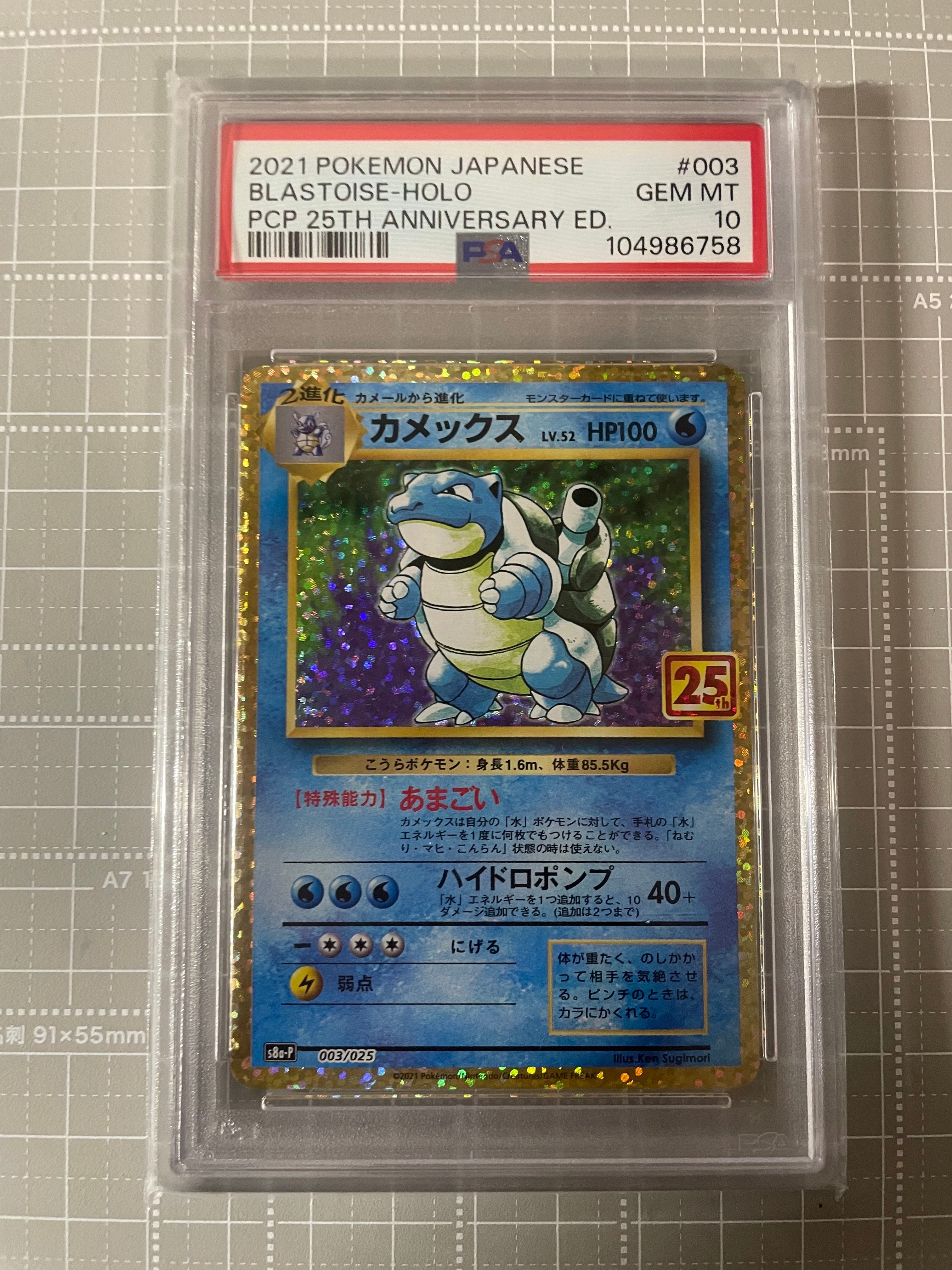 カメックス: プロモ[S8a-P 003/025](プロモカードパック 25th ANNIVERSARY edition)
