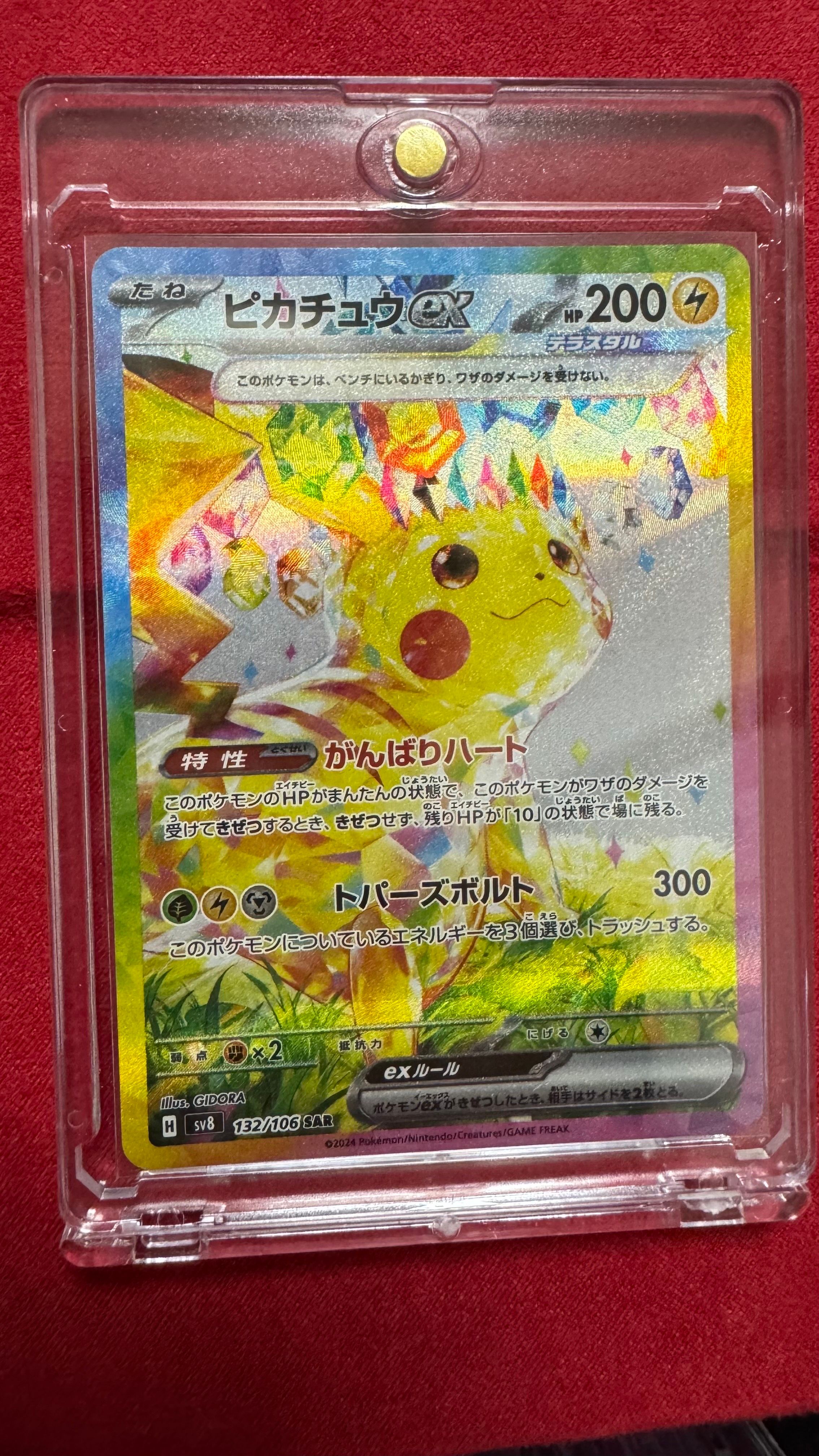 ピカチュウex SAR [SV8 132/106](拡張パック「超電ブレイカー」)