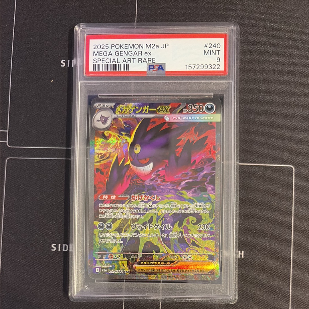 PSA9】メガゲンガーex SAR [M2a 240/193](ハイクラスパック「MEGA
