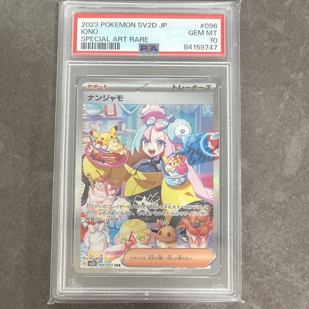 ナンジャモ SAR[SV2D 096/071](拡張パック「クレイバースト」)