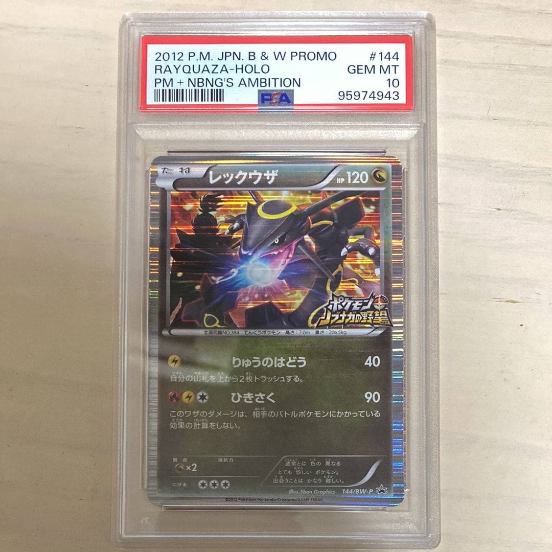 レックウザ P [BW-P 144/BW-P](プロモーションカード「ポケモン + ノブナガの野望 初回限定特典」)