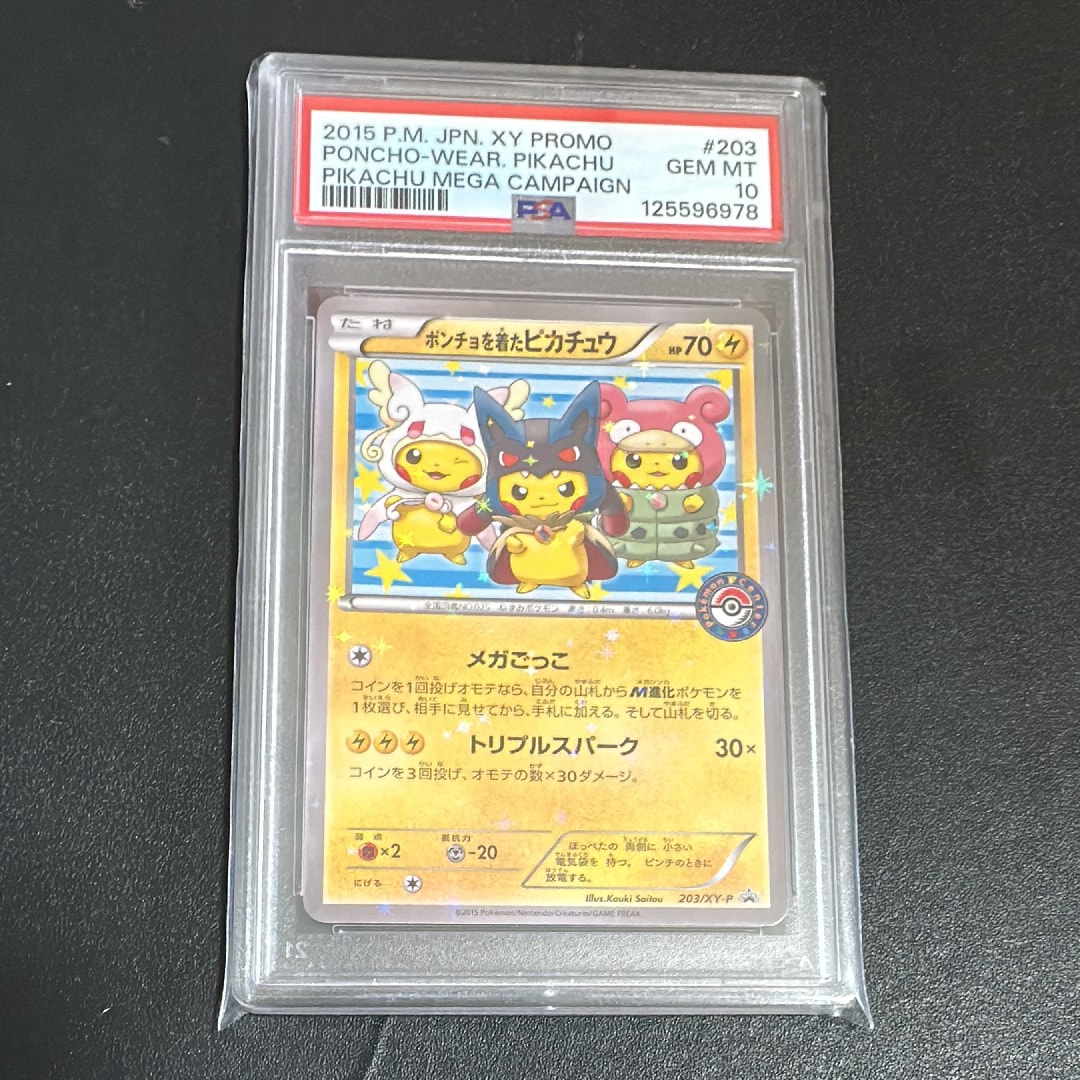 ポンチョを着たピカチュウ: プロモ (ポンチョピカチュウ) [XY-P 203/XY-P](プロモーションカード「XY-P」)