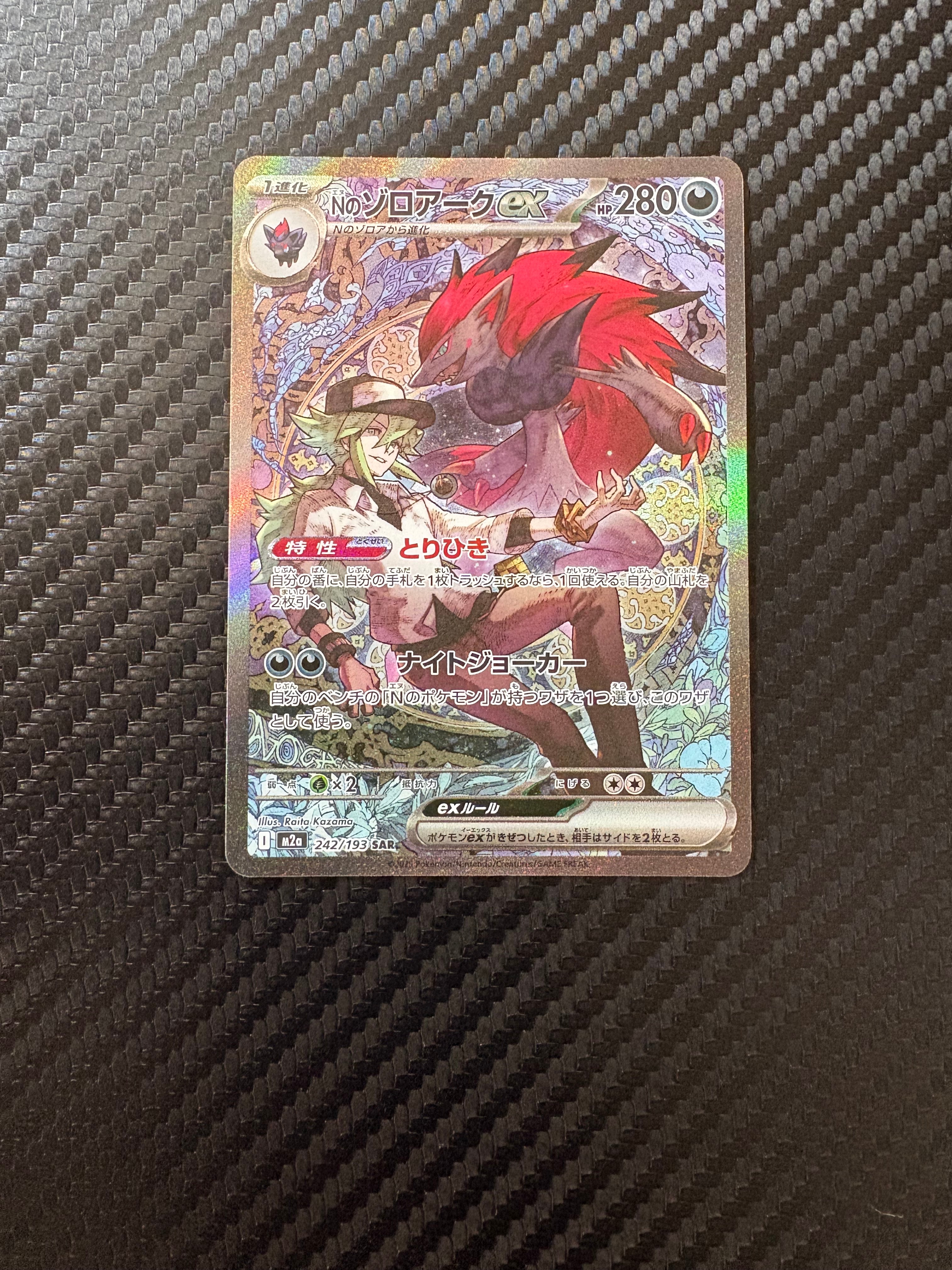 Nのゾロアークex SAR [M2a 242/193](ハイクラスパック「MEGAドリームex」)