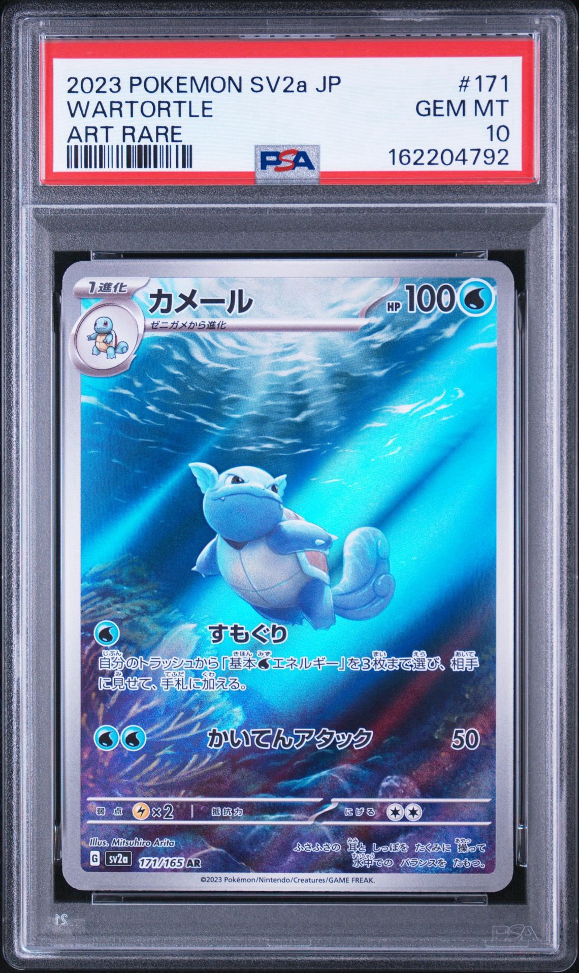 PSA10】カメール AR[SV2a 171/165](強化拡張パック「ポケモンカード151