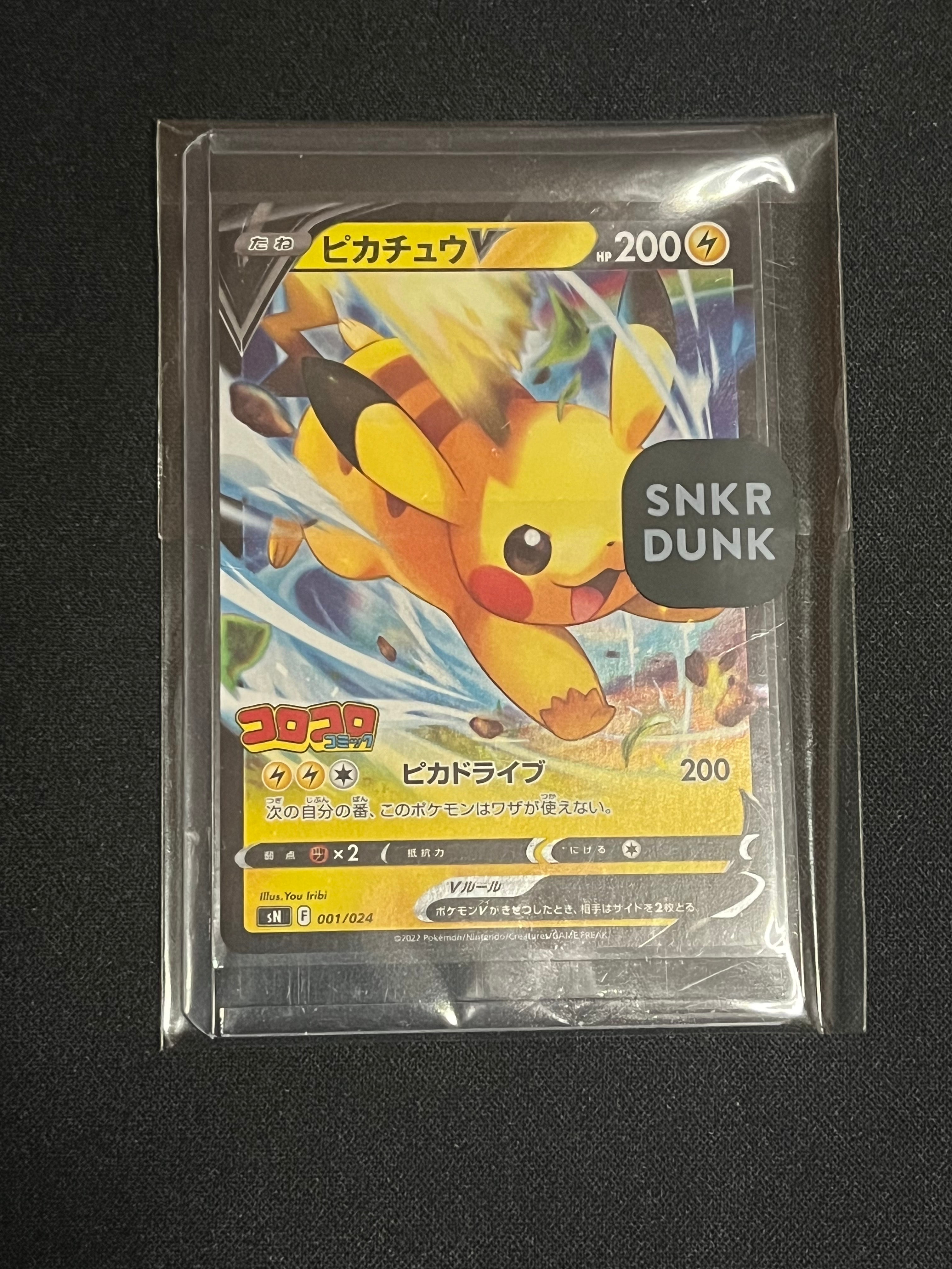 ピカチュウV [SN 001/024](スタートデッキ100 コロコロコミックver.)