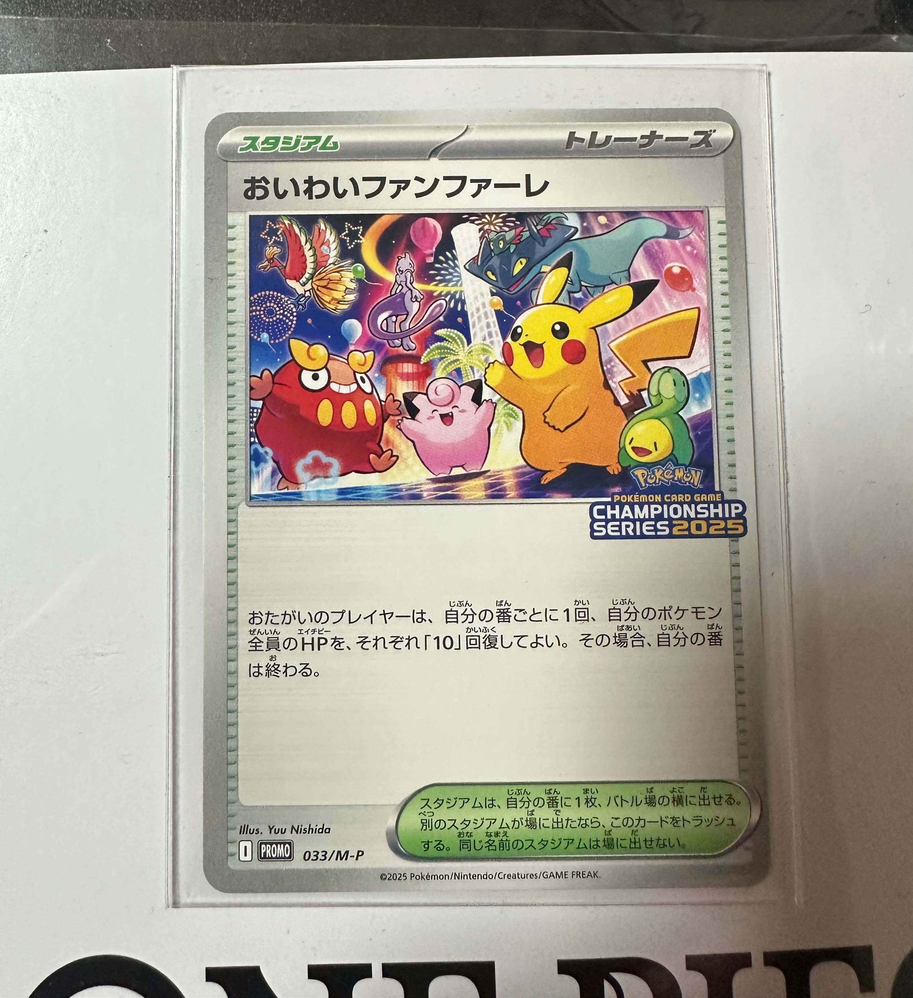 おいわいファンファーレ P [M-P 033](プロモーションカード「チャンピオンシップシリーズ 2025 獲得CSP30~79ポイント 賞品」)