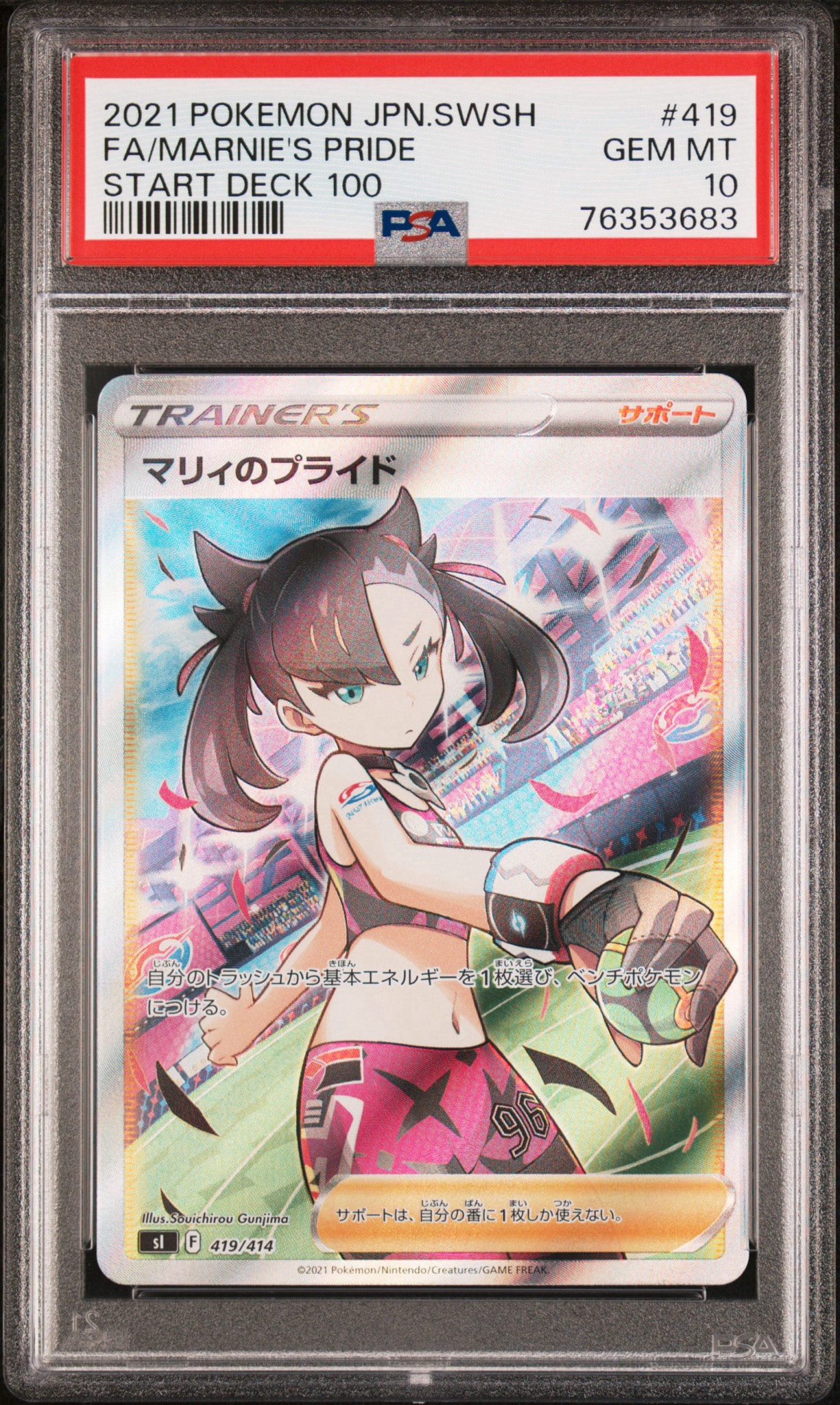 PSA10】マリィのプライド[SI 419/414](スタートデッキ100) 1枚の