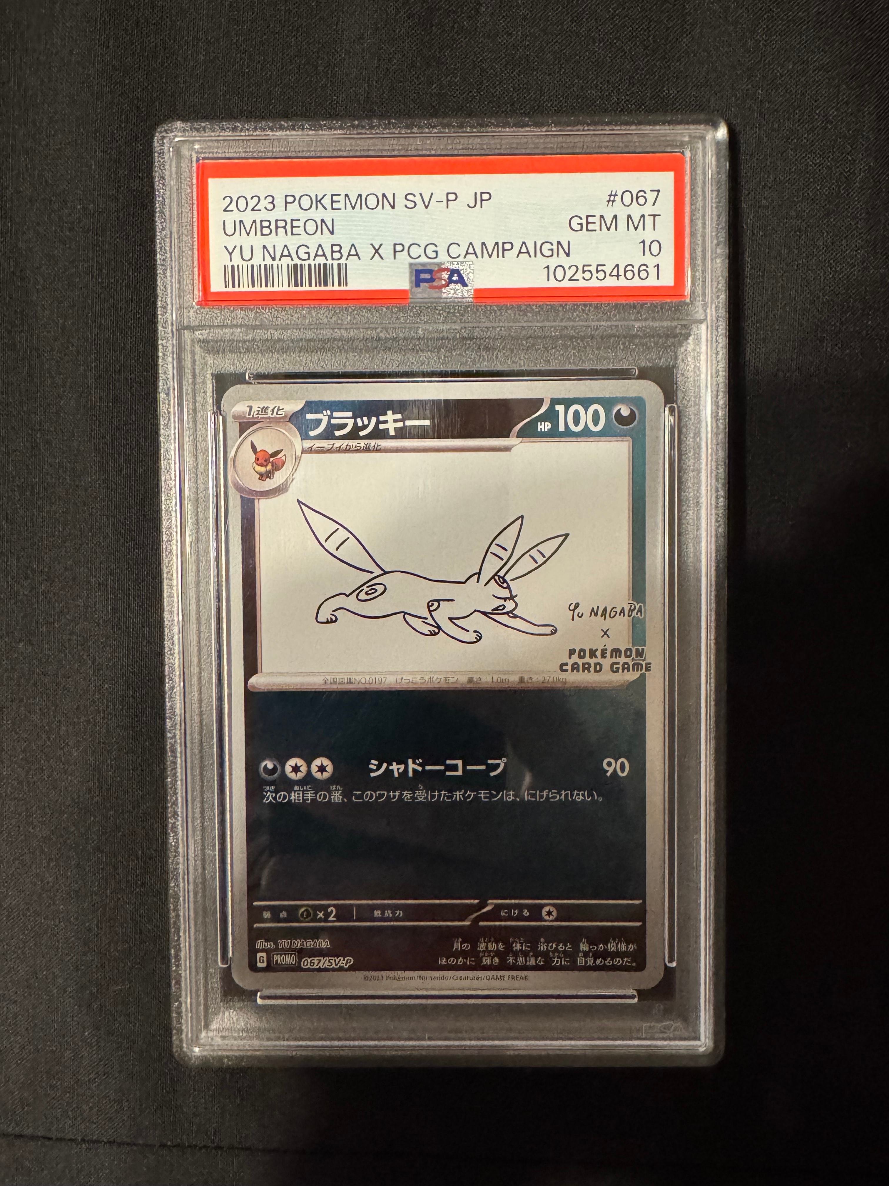ブラッキー: プロモ (ナガバブラッキー) [SV-P 067](「YU NAGABA×ポケモンカードゲーム」プロモーションカード「SV-P」)