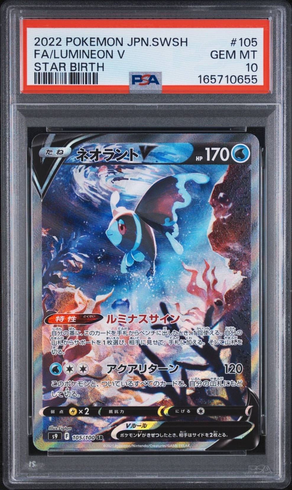 Lumineon V:SA SR[S9 105/100](Expansion Pack"Star Birth")