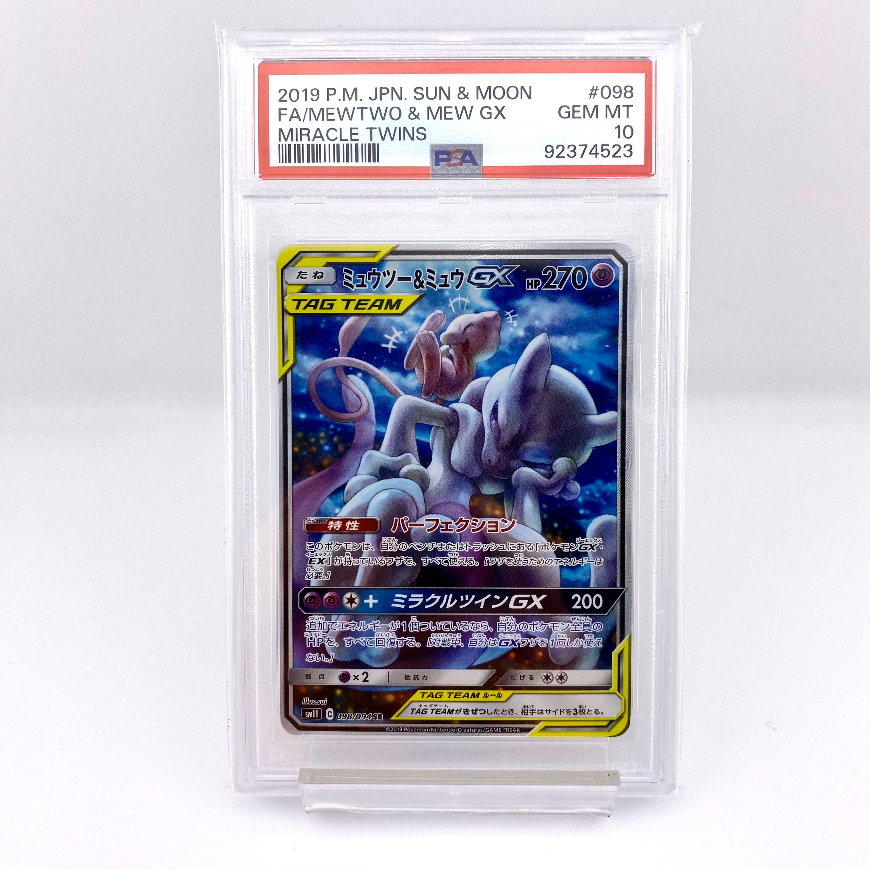 ミュウツー&ミュウGX SR: SA[SM11 098/094](拡張パック「ミラクルツイン」)