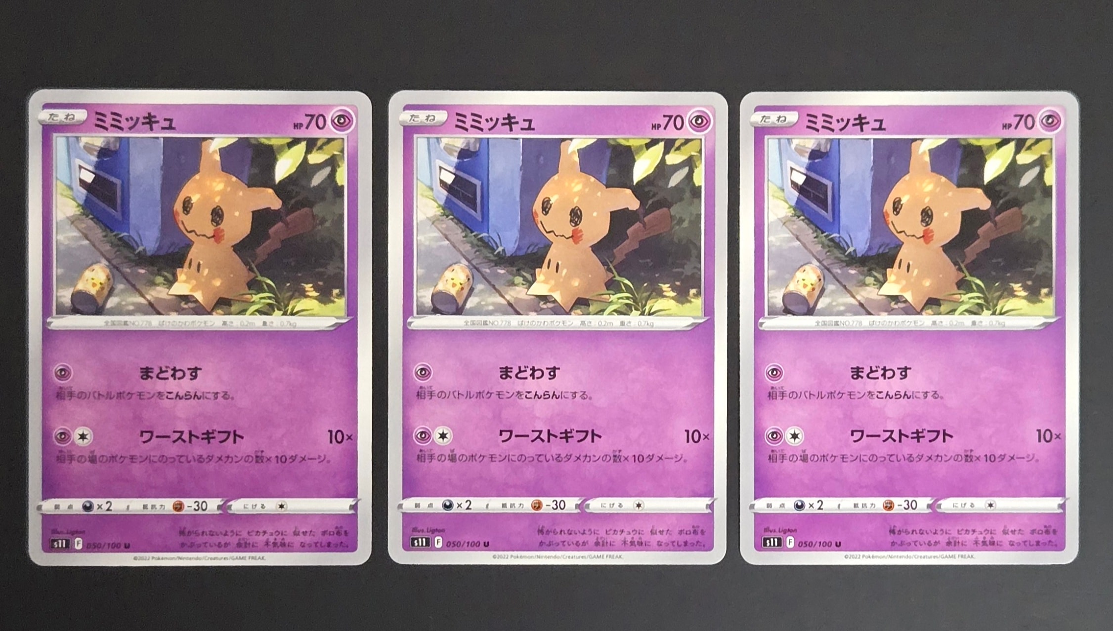 Mimikyu U[S11 050/100](Expansion Pack "Lost Abyss")