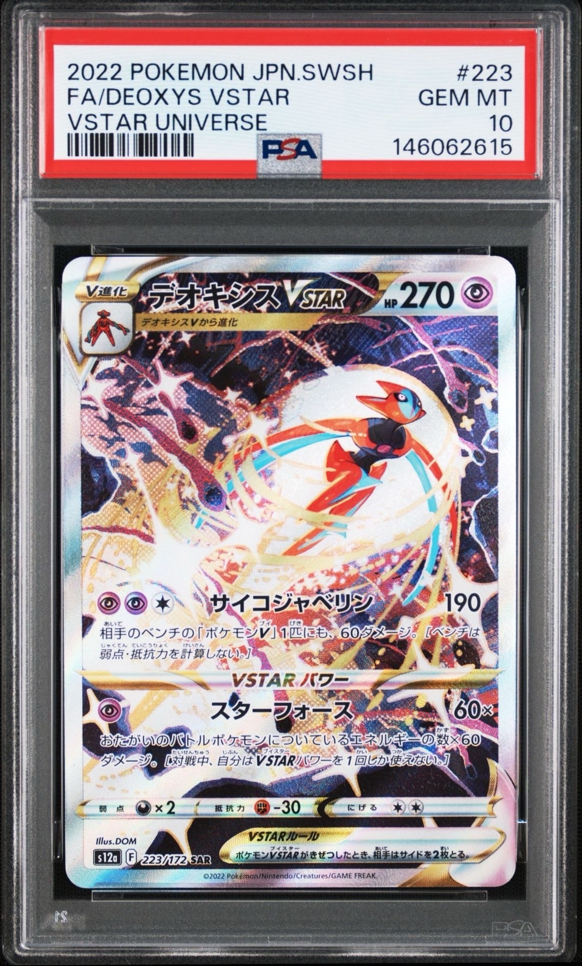デオキシスVSTAR SAR[s12a 223/172](ハイクラスパック「VSTAR