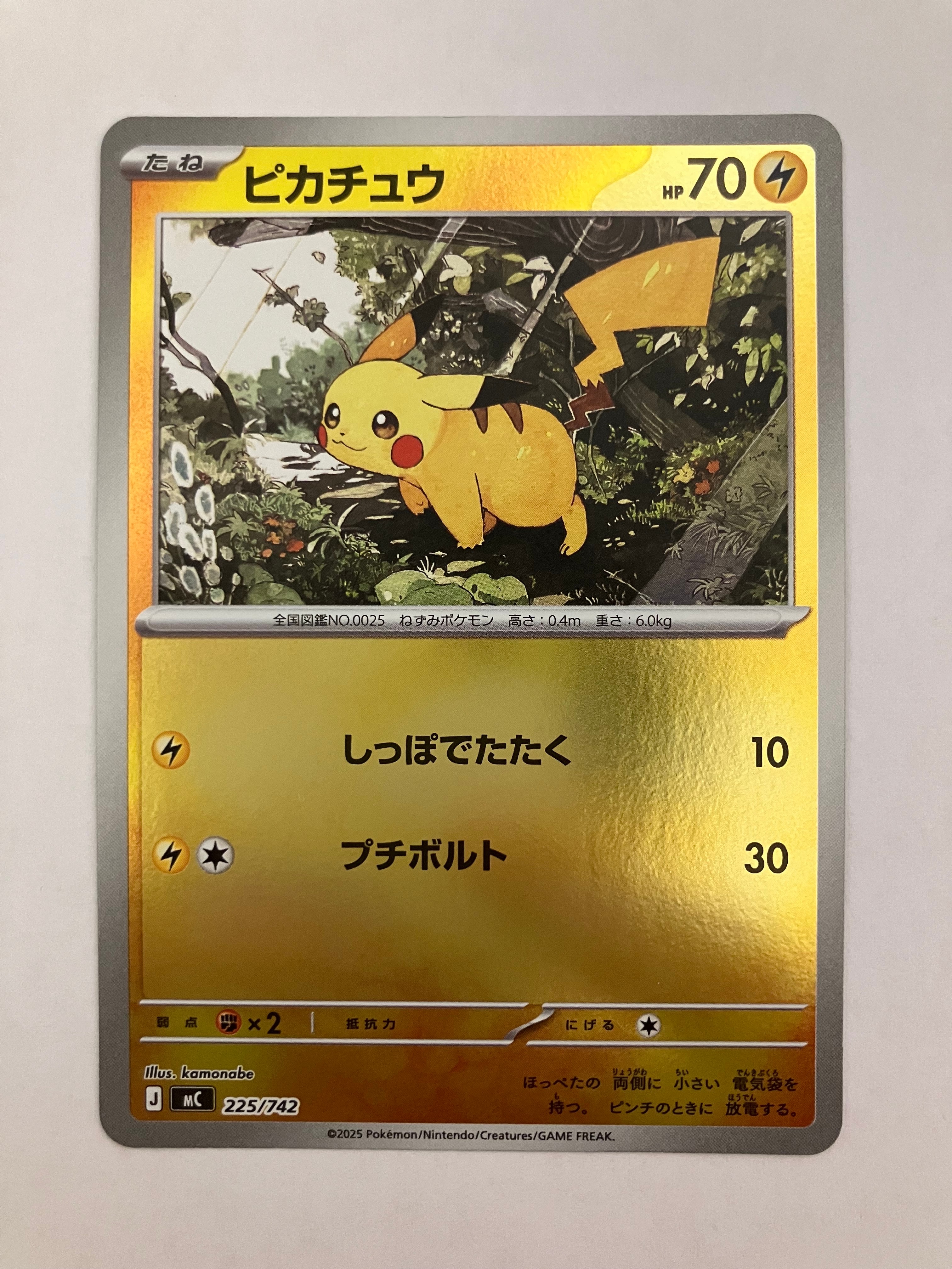 ピカチュウ 225/742 MEGA スタートデッキ100 ミラー　引退品　25 ピカチュウ ミラー MC 225/742スタートデッキ100バトルコレクション