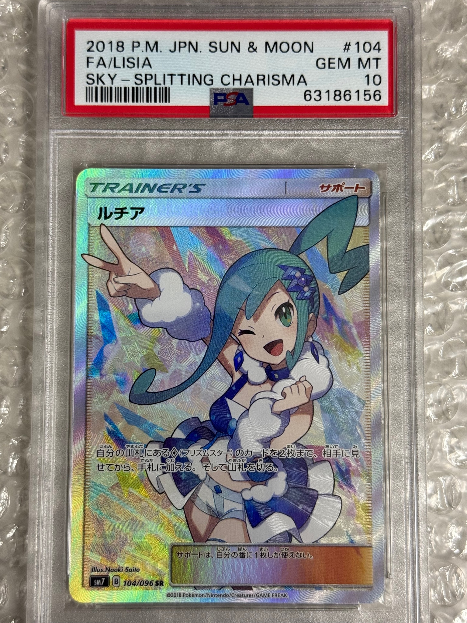 ルチア SR[SM7 104/096](拡張パック「裂空のカリスマ」)通販・買取