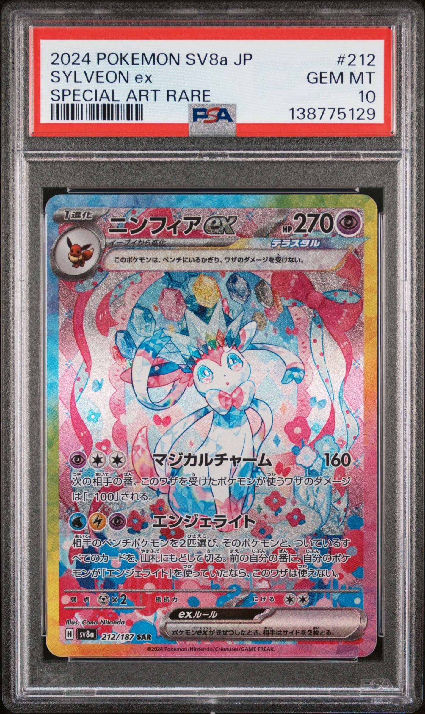 PSA9】ゼイユ SAR [SV6 130/101](拡張パック「変幻の仮面」) 1枚の中古