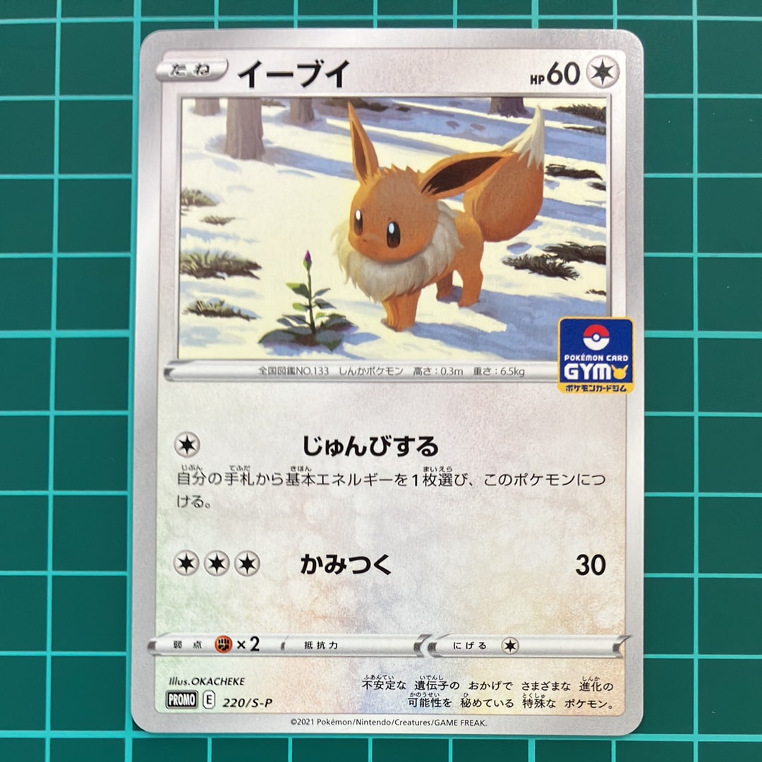 イーブイ: プロモ P [S-P 220](ポケモンカードゲーム ソード&シールド