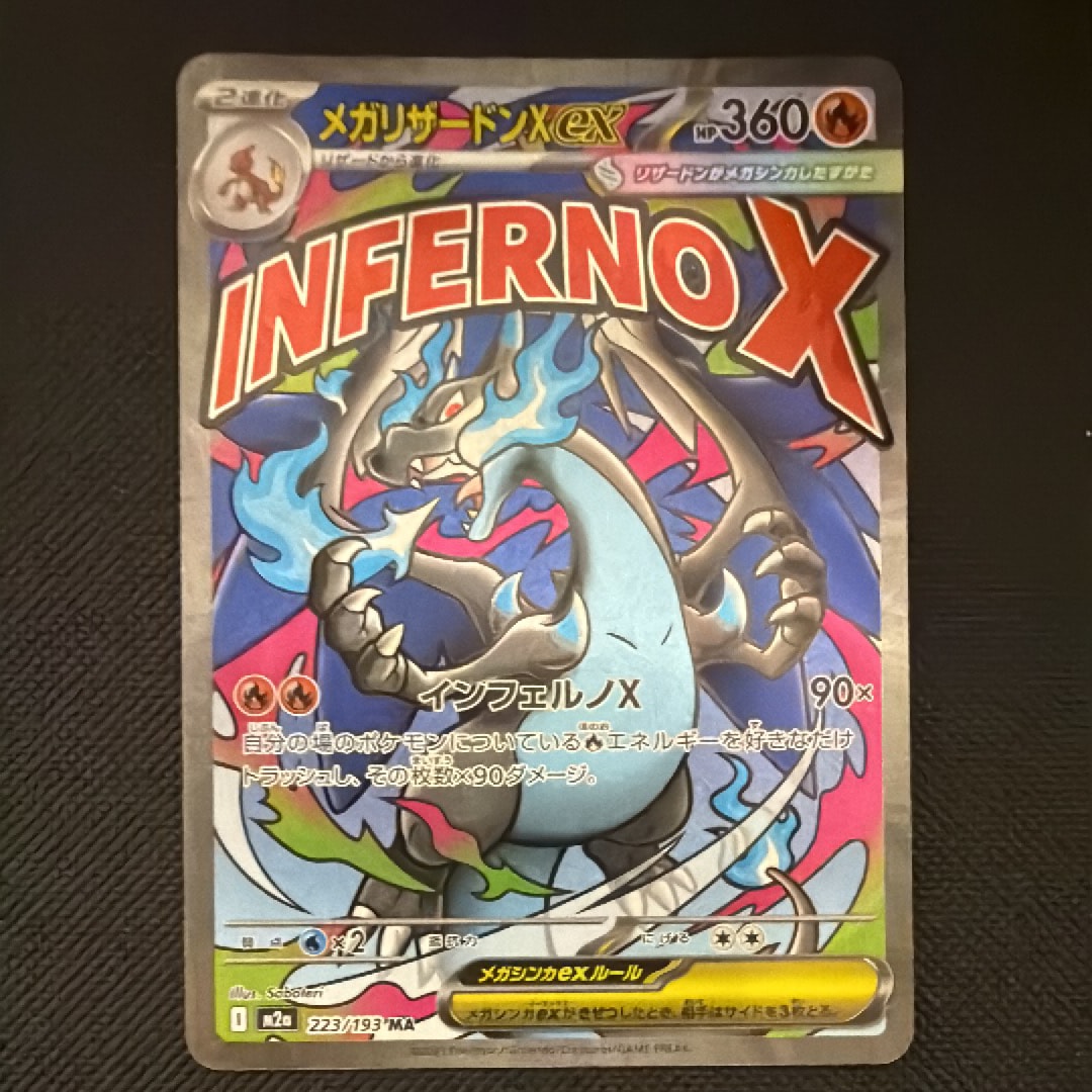 メガリザードンXex MA [M2a 223/193](ハイクラスパック「MEGAドリームex」)