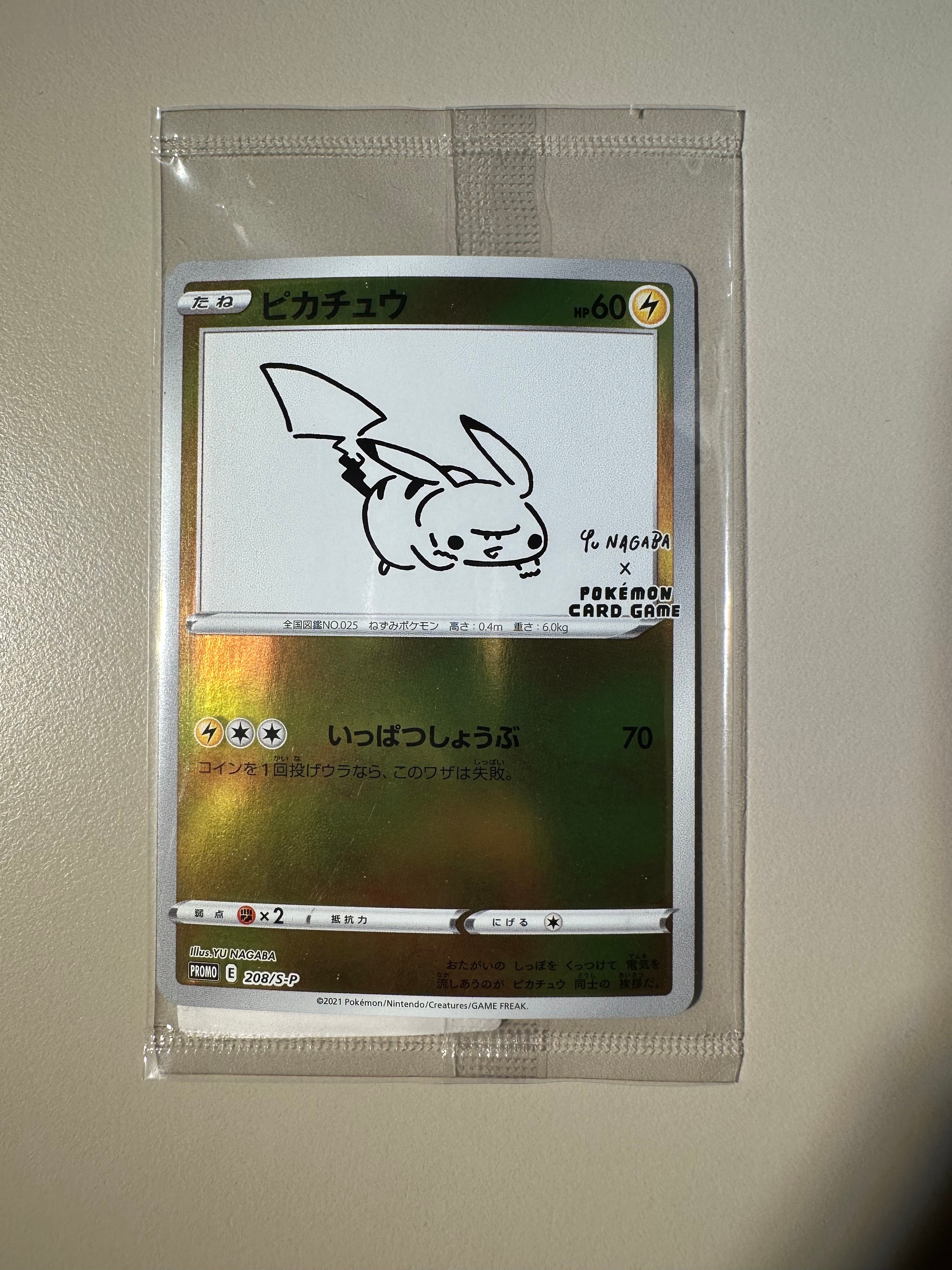 ピカチュウ:プロモ [S-P 208](「YU NAGABA×ポケモンカードゲーム」プロモーションカード「S-P」)