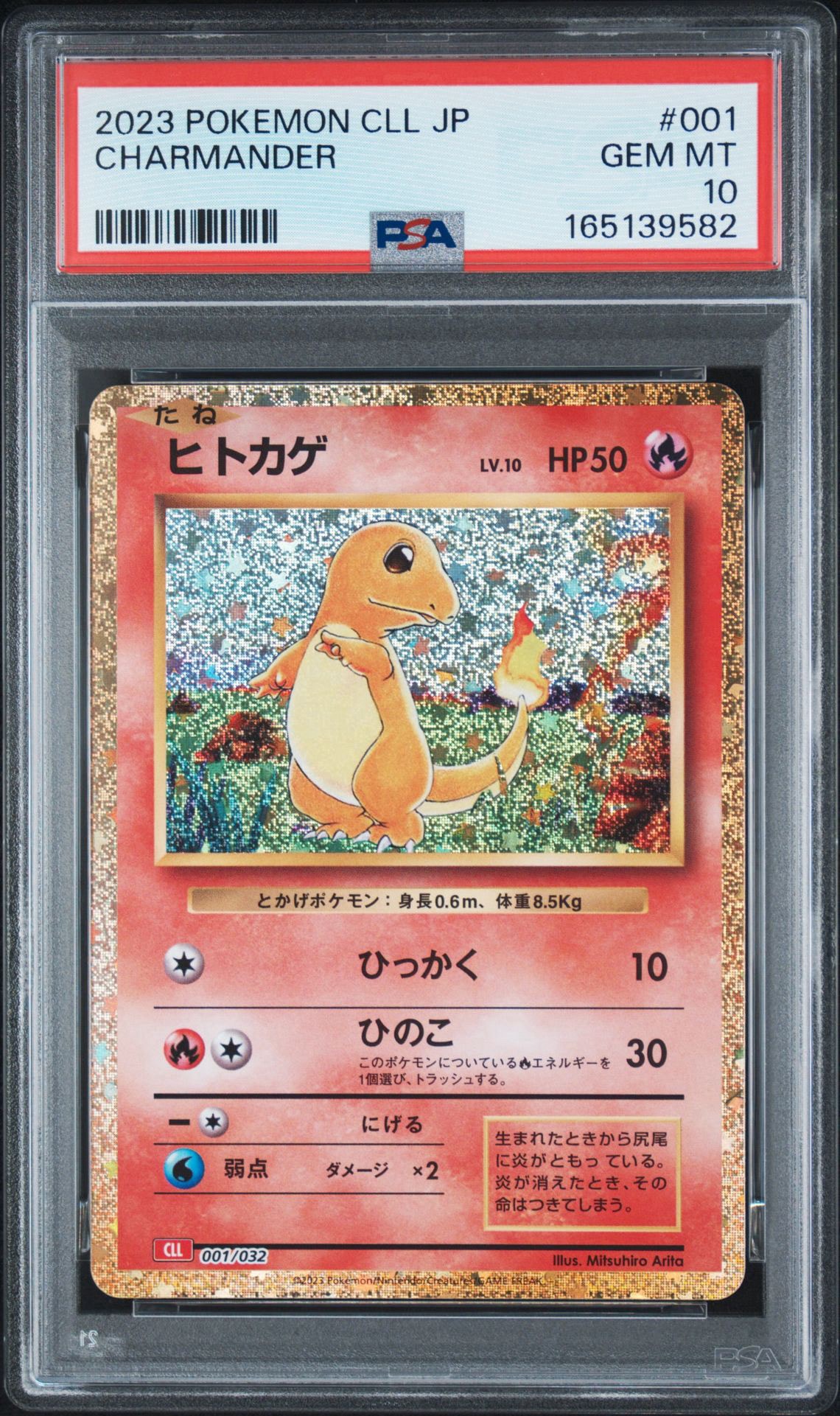 ヒトカゲ [CLL 001/032](ポケモンカードゲーム Classic)