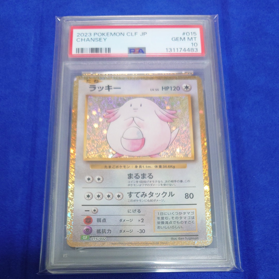 ラッキー [CLF 015/032](ポケモンカードゲーム Classic)
