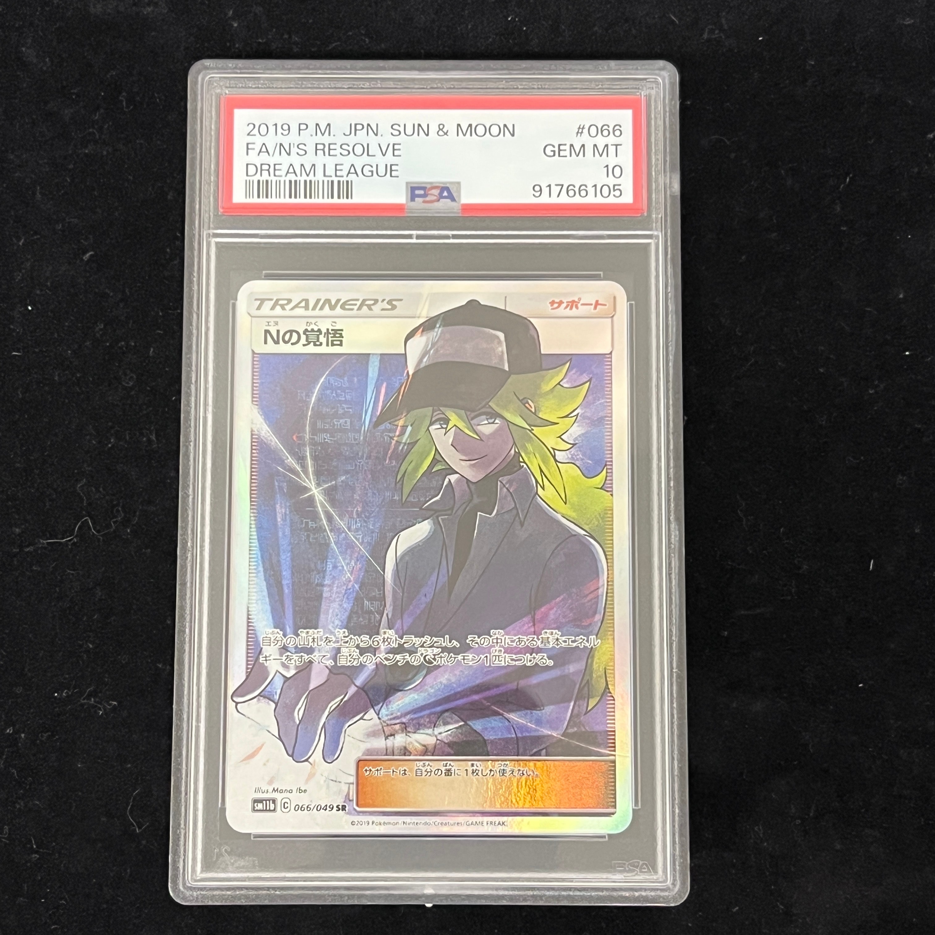 Nの覚悟 SR[SM11b 066/049](拡張パック「ドリームリーグ」)通販・買取