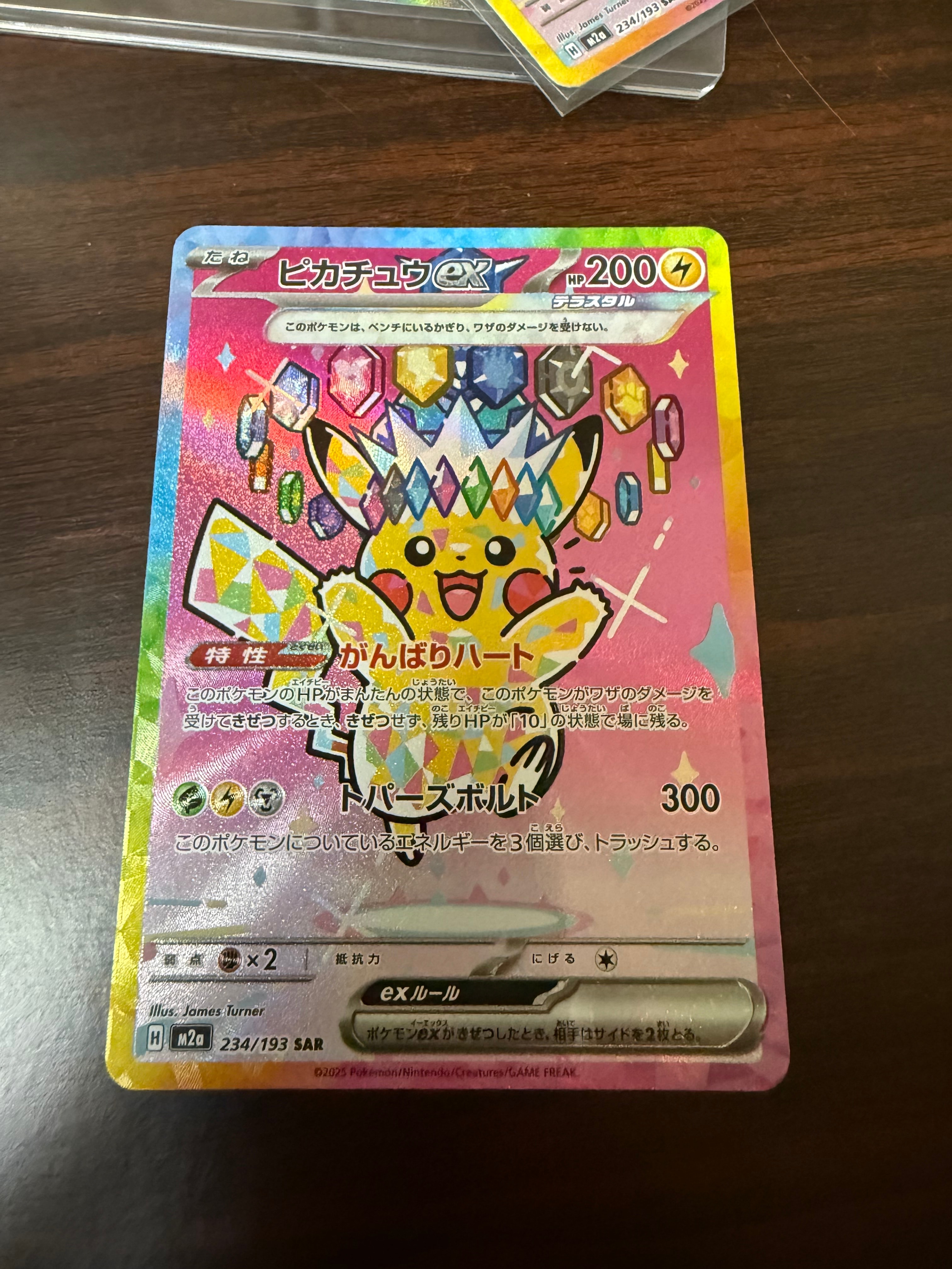 ピカチュウex SAR [M2a 234/193](ハイクラスパック「MEGAドリームex」)