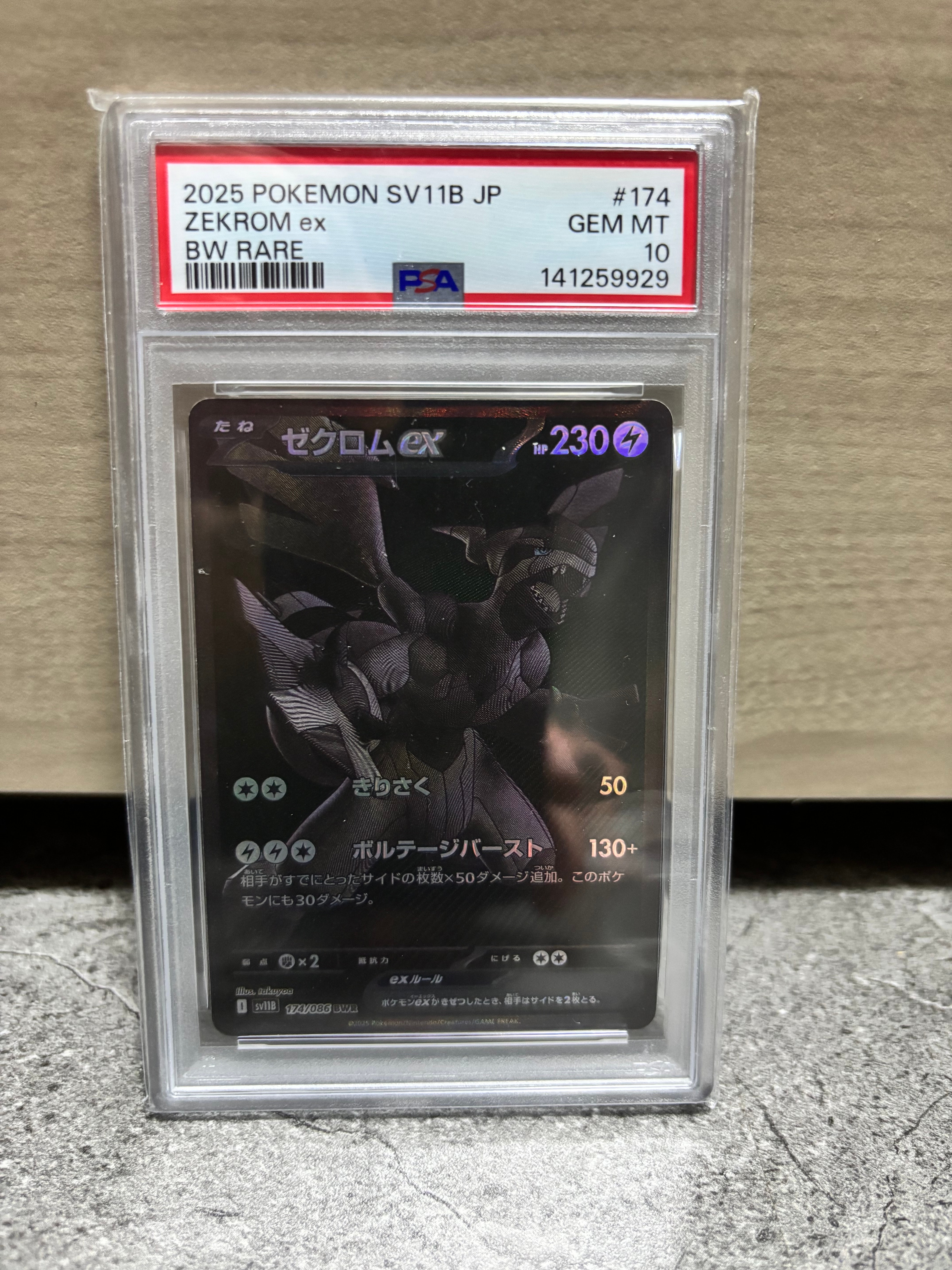 ゼクロムex BWR [SV11B 174/086](拡張パック「ブラックボルト」)の新品