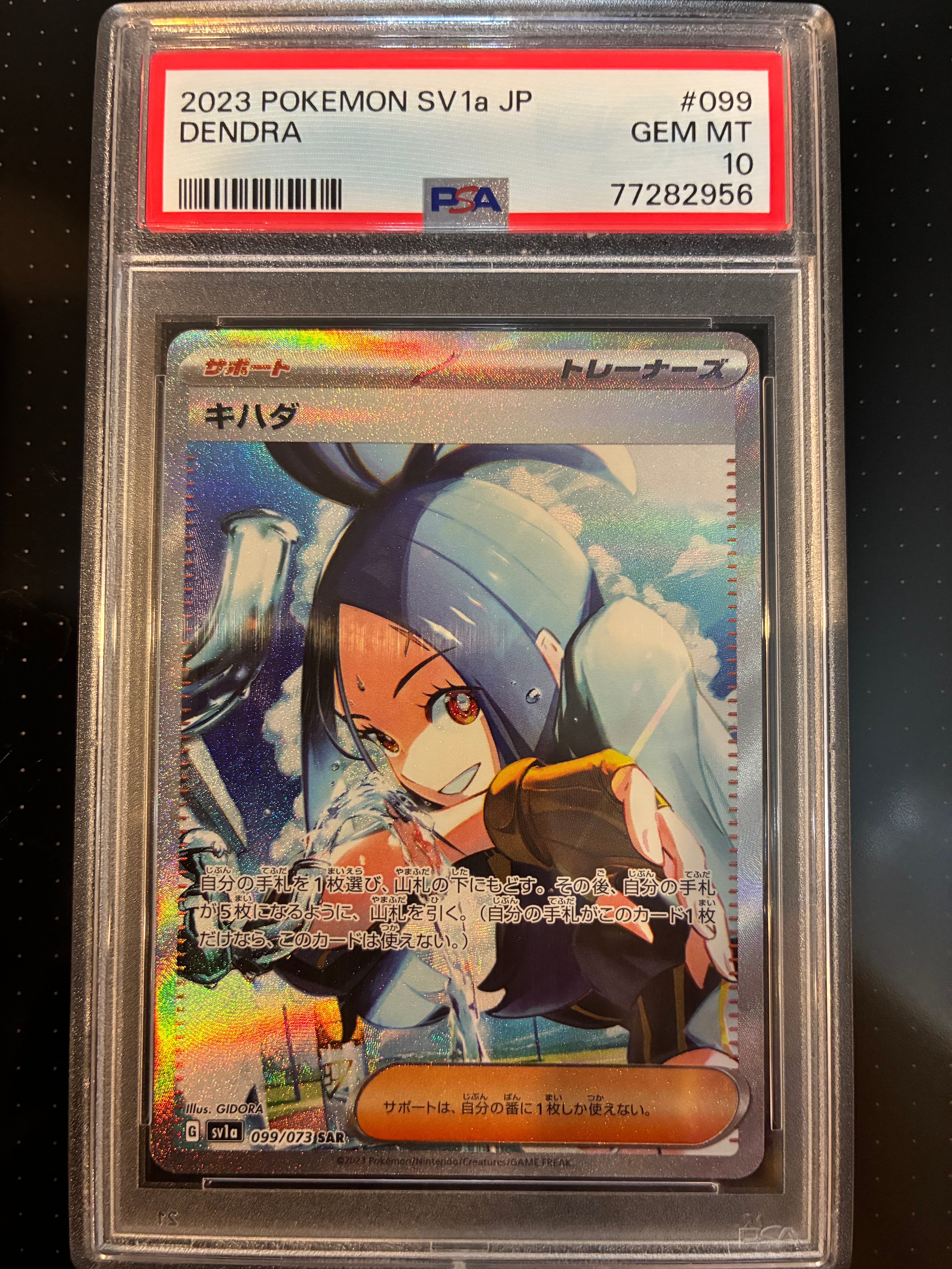 PSA10】キハダ SAR[SV1a 099/073](スカーレット＆バイオレット 拡張