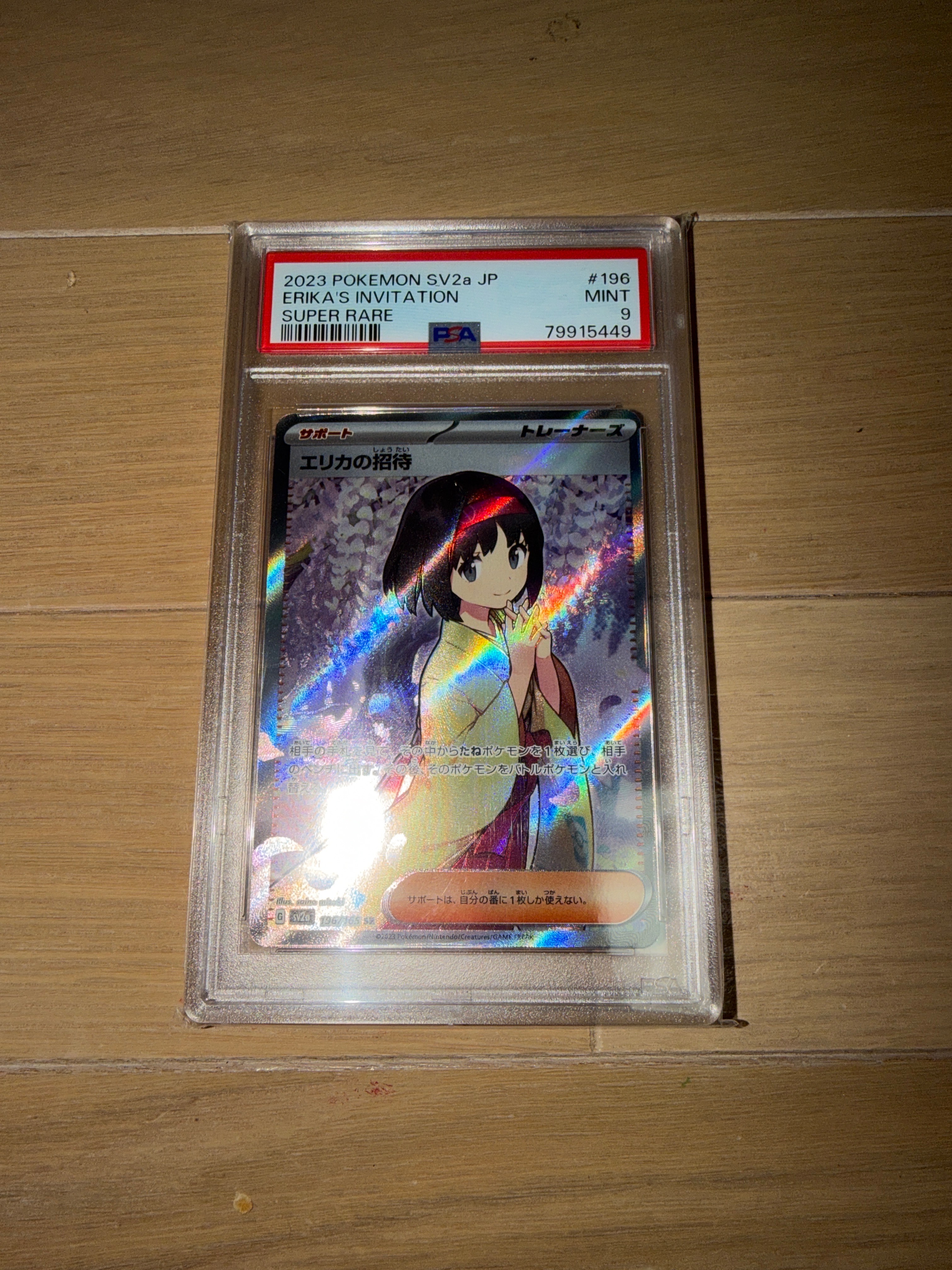 エリカの招待 SR[SV2a 196/165](強化拡張パック「ポケモンカード151」)