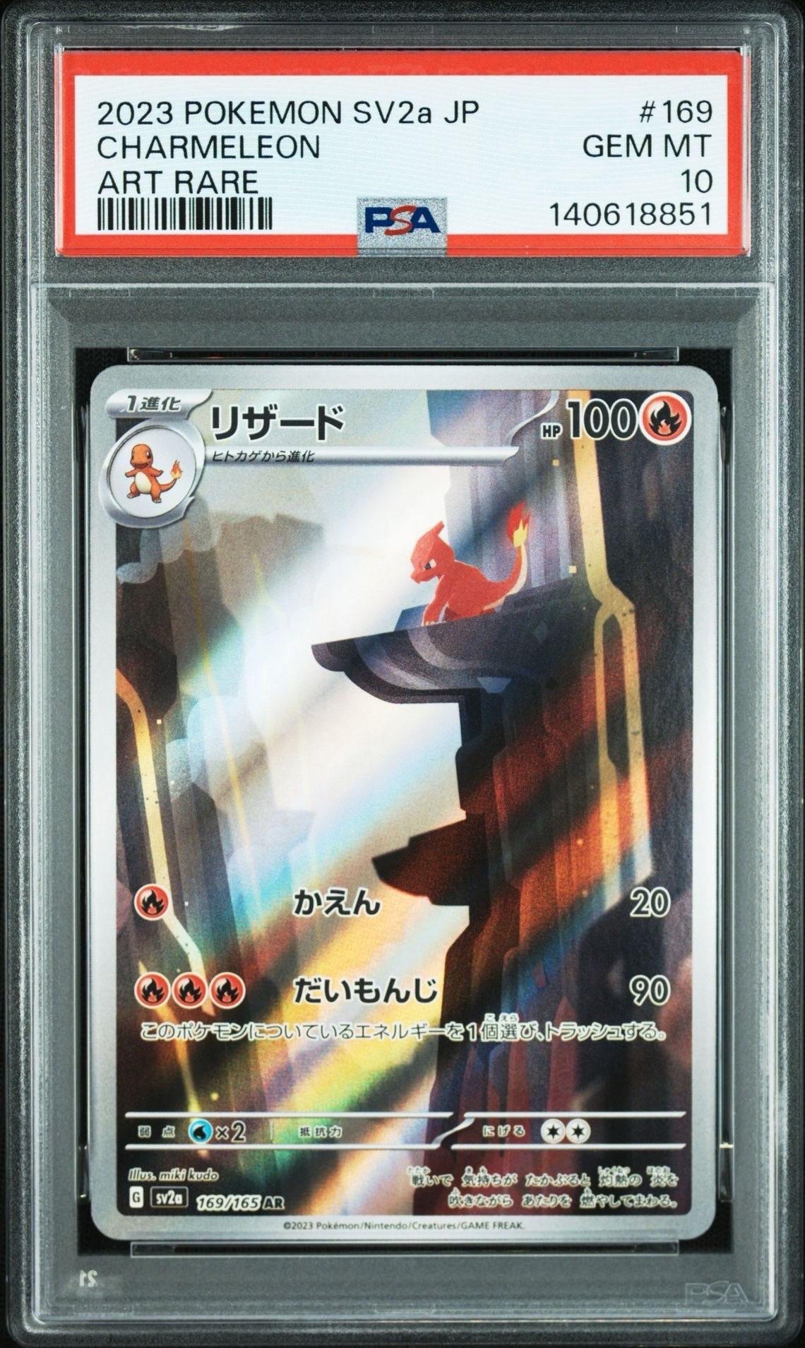 リザード AR[SV2a 169/165](強化拡張パック「ポケモンカード151」)