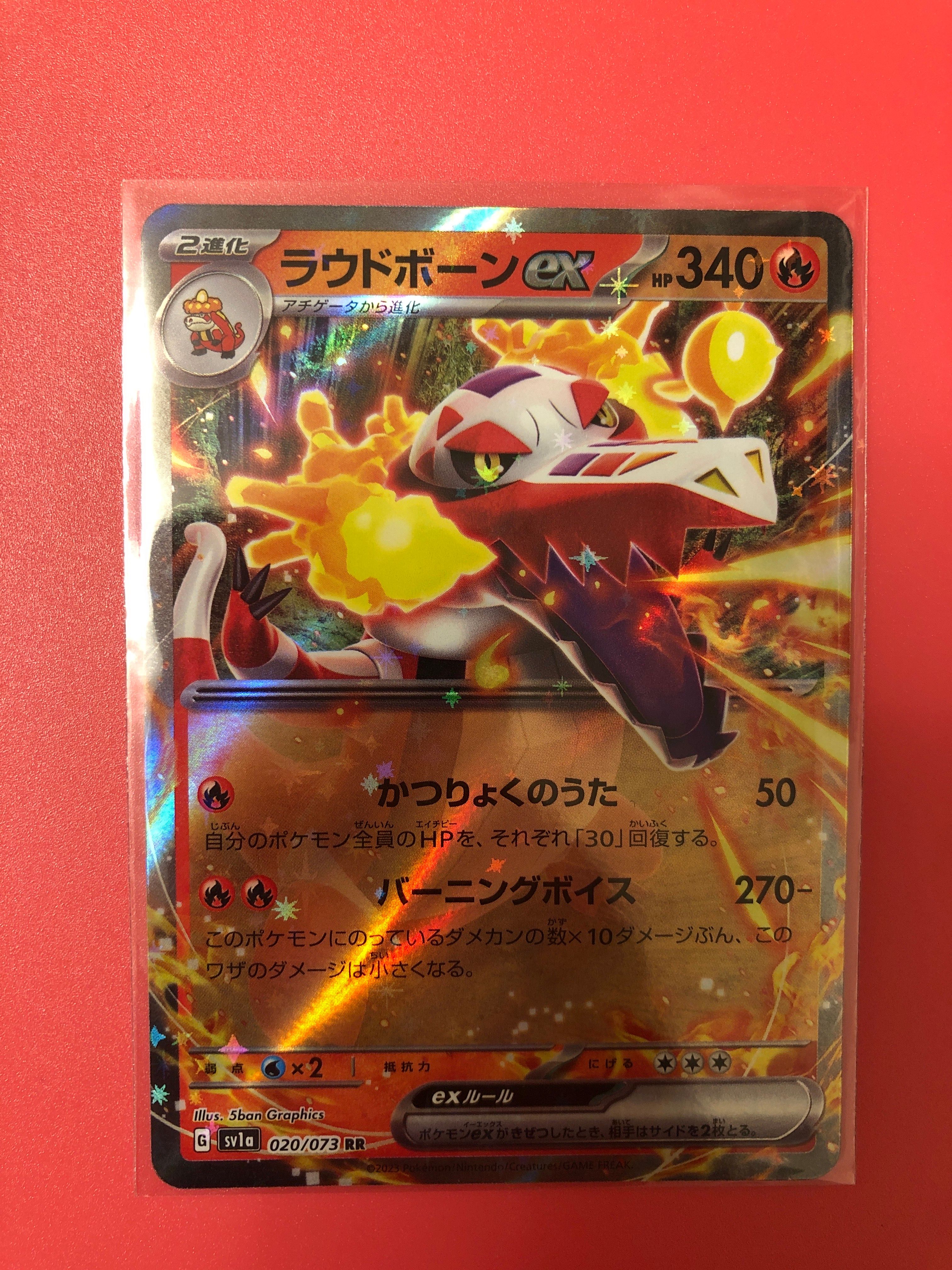 ラウドボーンex RR[SV1a 020/073](スカーレット&バイオレット 拡張パック「トリプレットビート」)