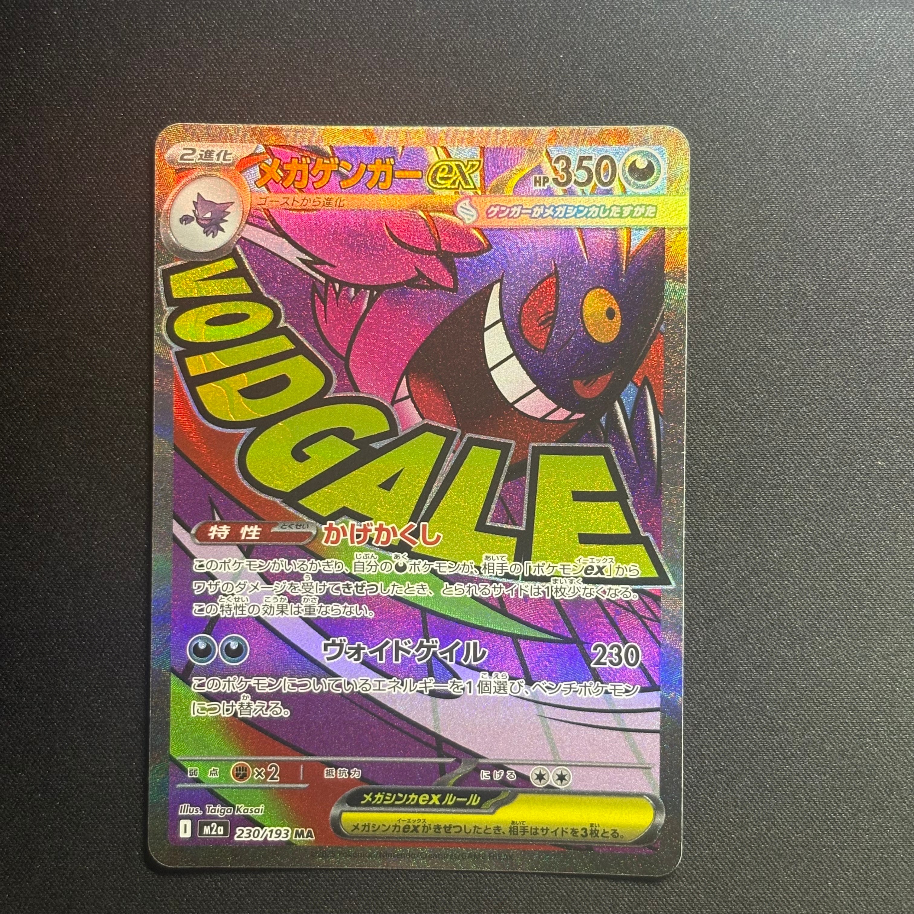 PSA10】メガゲンガーex MA [M2a 230/193](ハイクラスパック「MEGA
