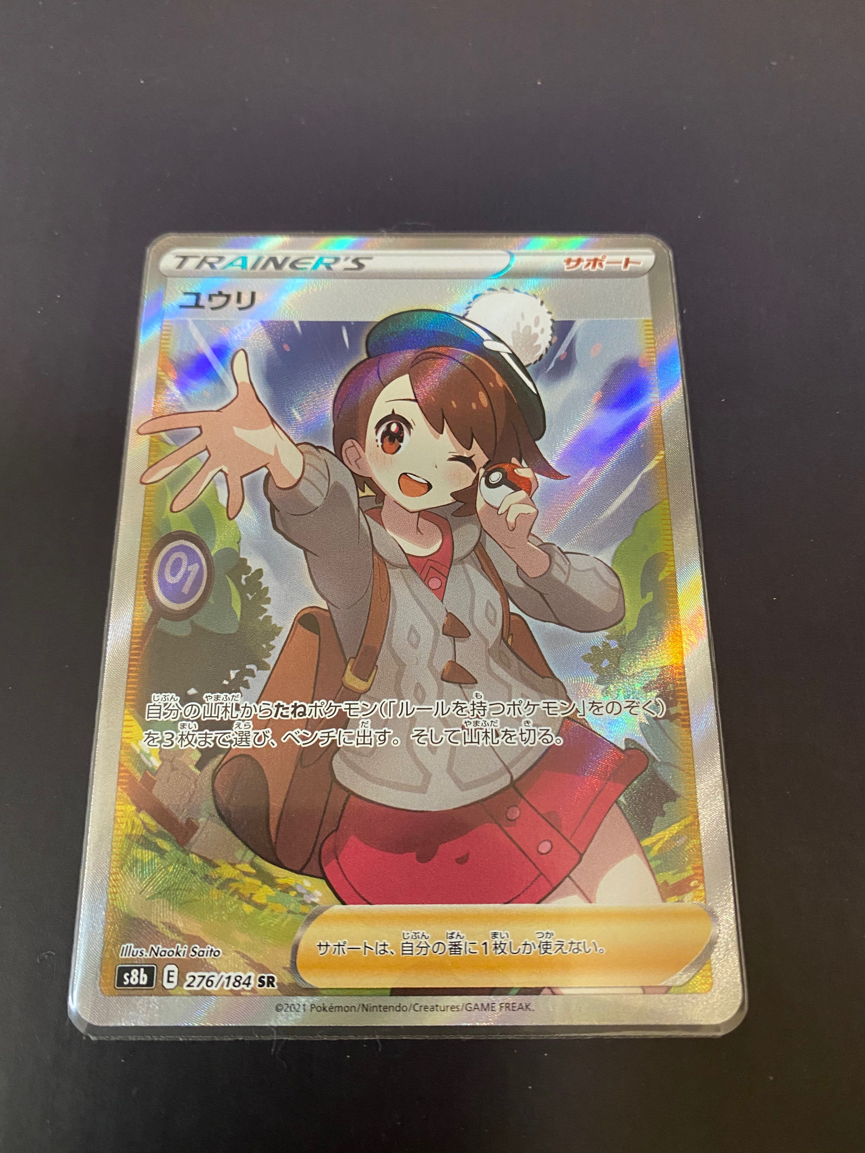 ユウリ SR[S8b 276/184](ハイクラスパック「VMAXクライマックス」)