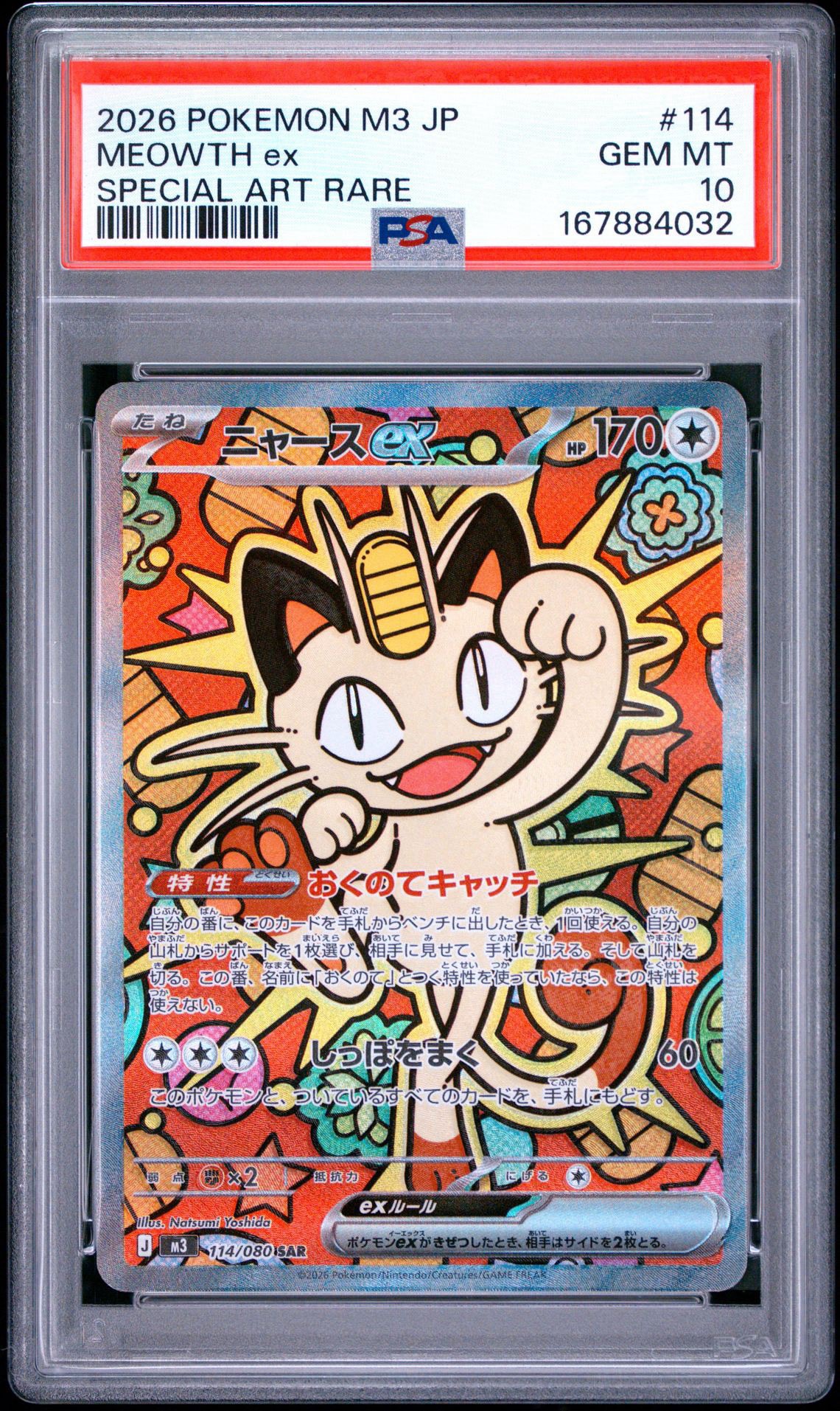 PSA10】ニャースex SAR [M3 114/080](拡張パック「ムニキスゼロ」) 1枚