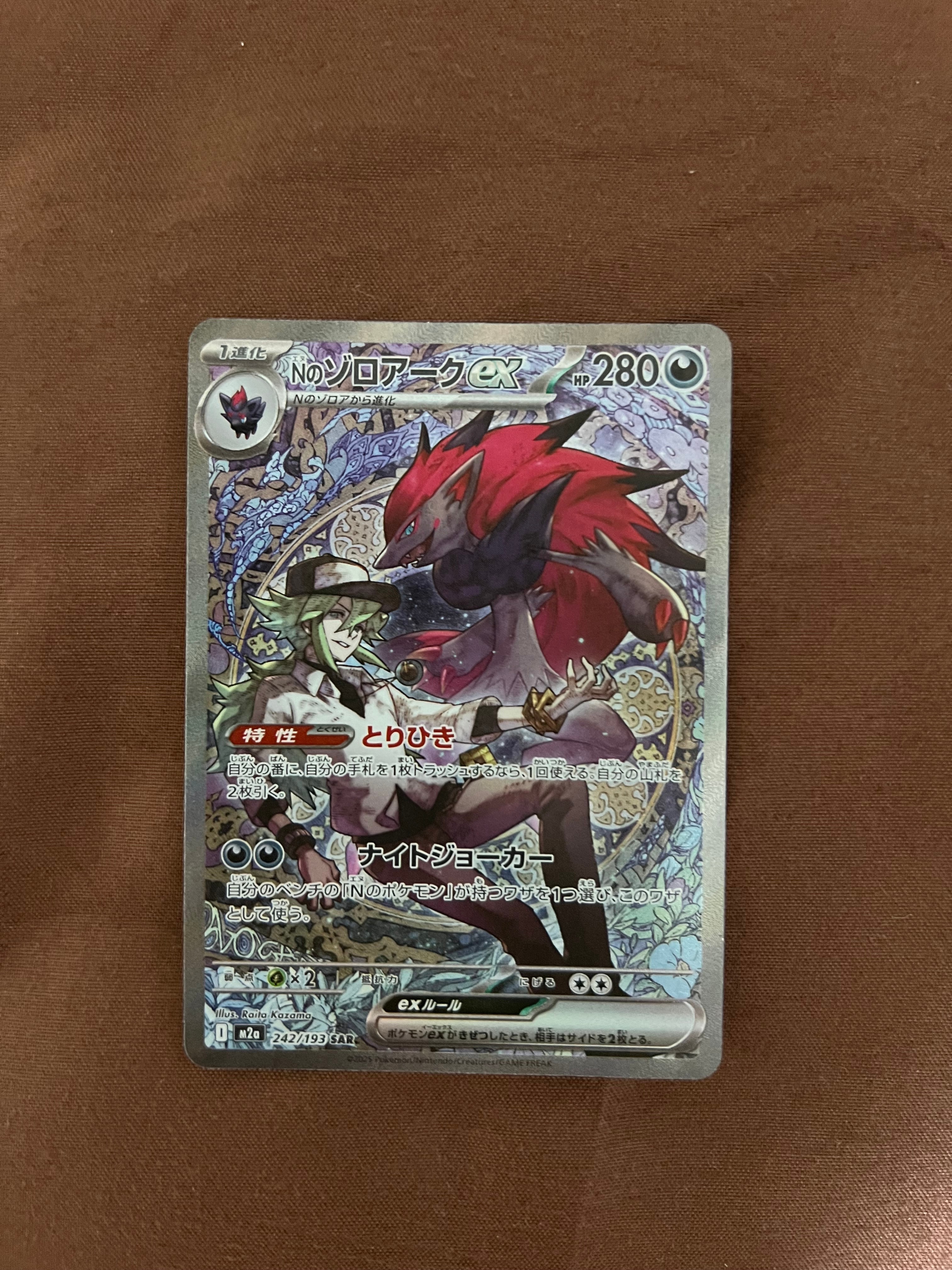 Nのゾロアークex SAR [M2a 242/193](ハイクラスパック「MEGAドリームex」)