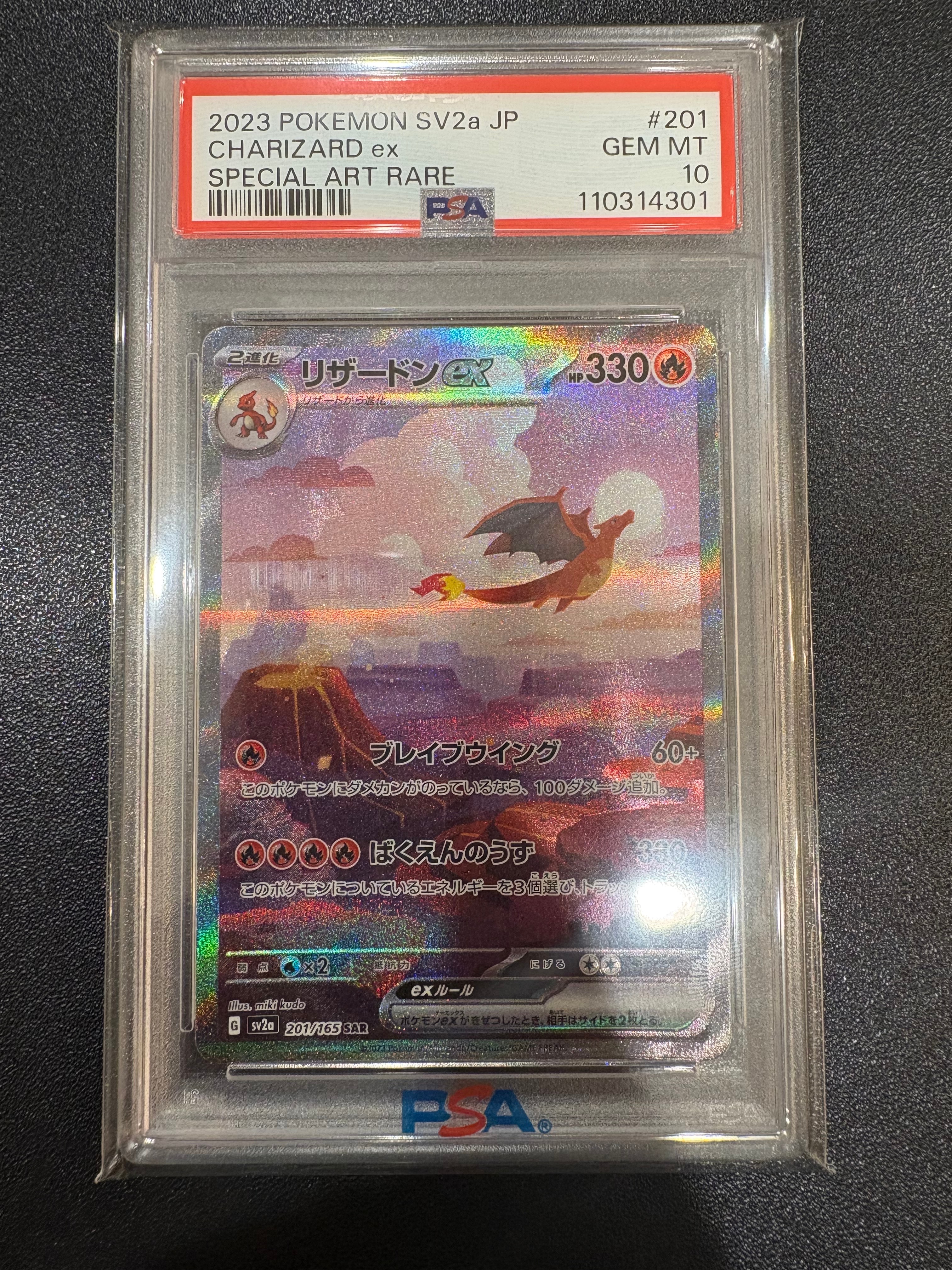 リザードンex SAR [SV2a 201/165](強化拡張パック「ポケモンカード151」)