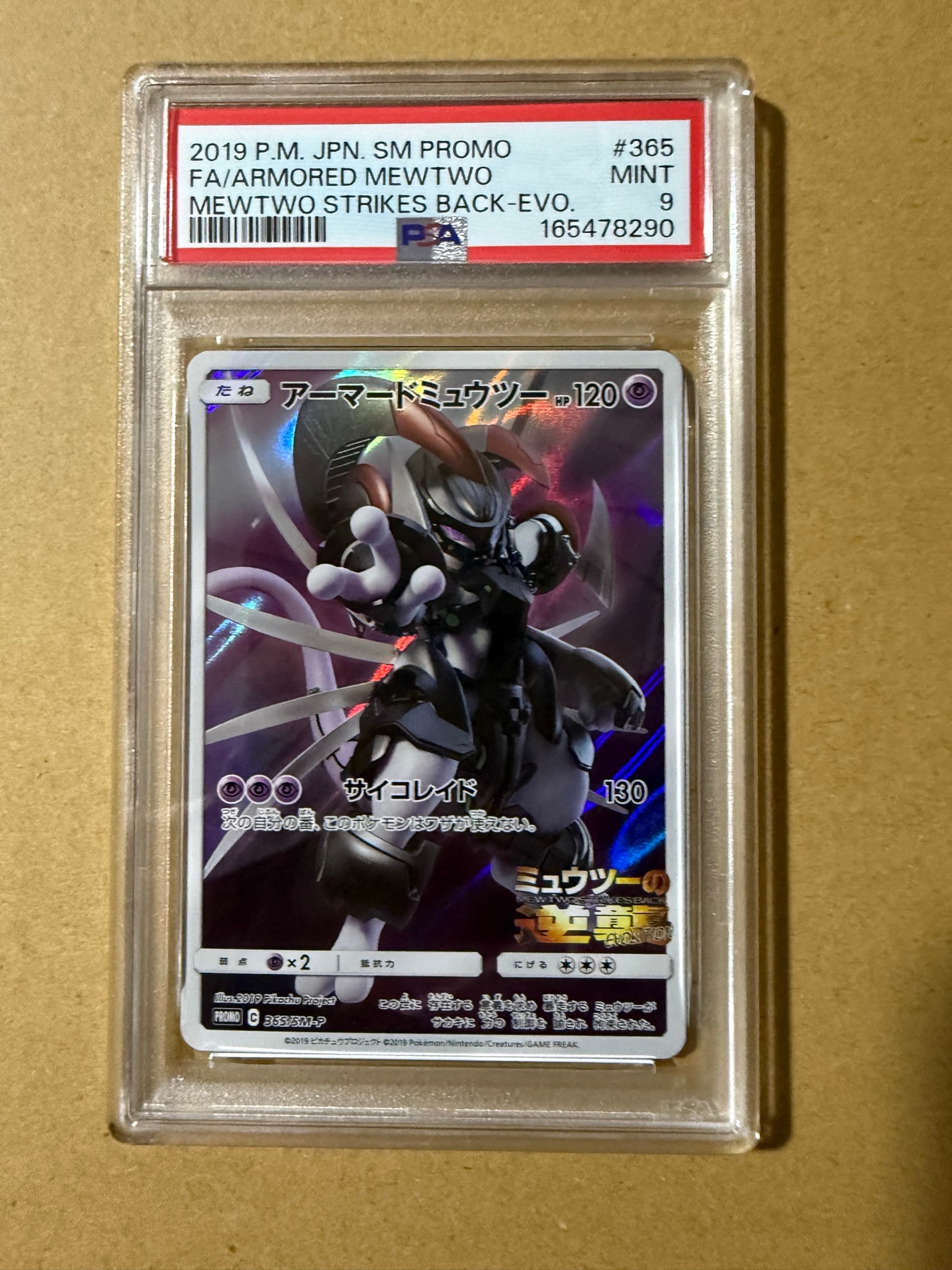 アーマードミュウツー: プロモ (開封済) [SM-P 365](プロモーション